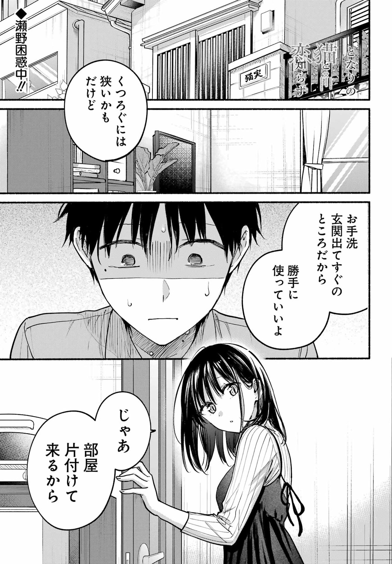 Tonari no Neko to Koi Shirazu Chapter 37 1ページ