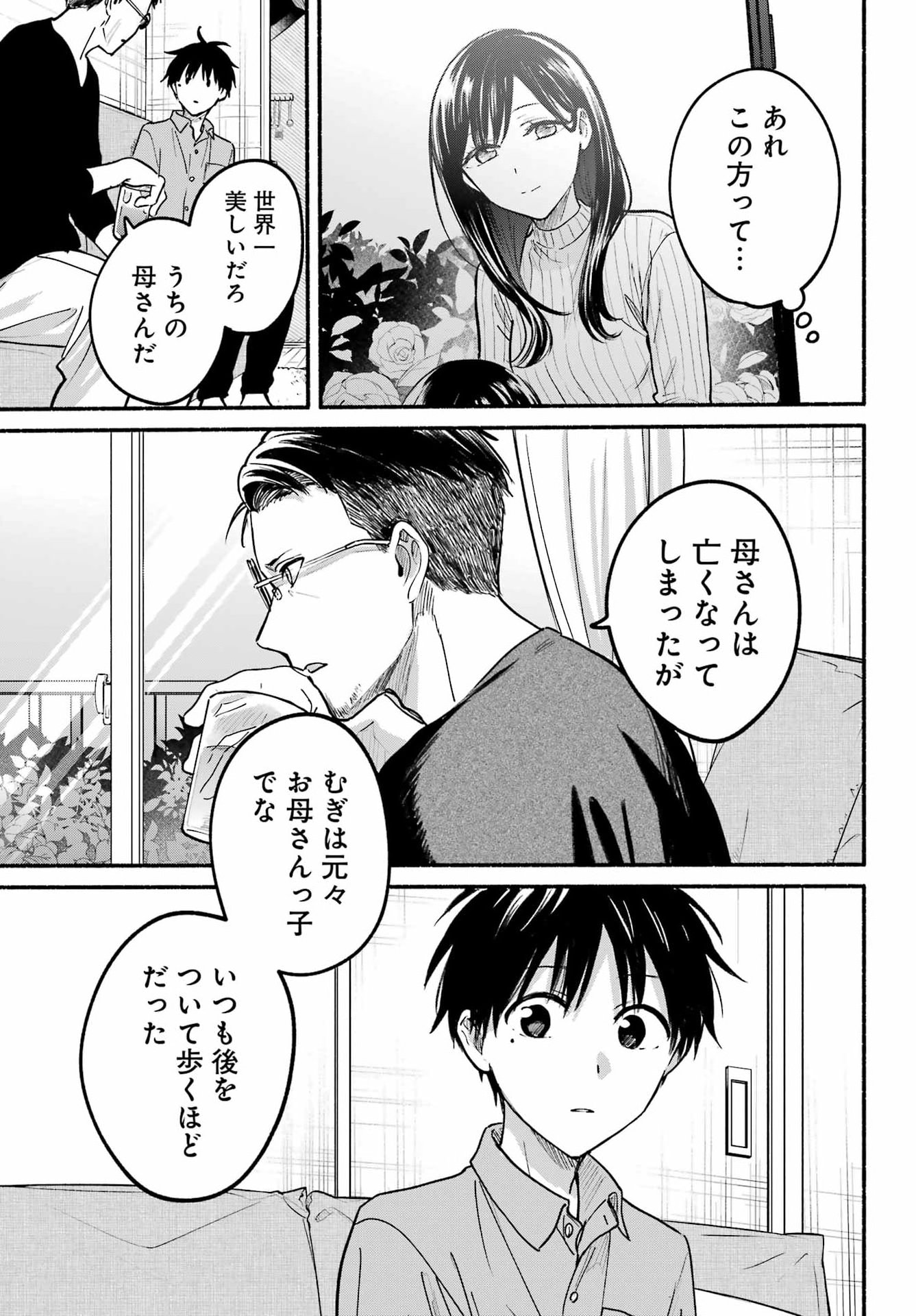 Tonari no Neko to Koi Shirazu Chapter 37 11ページ