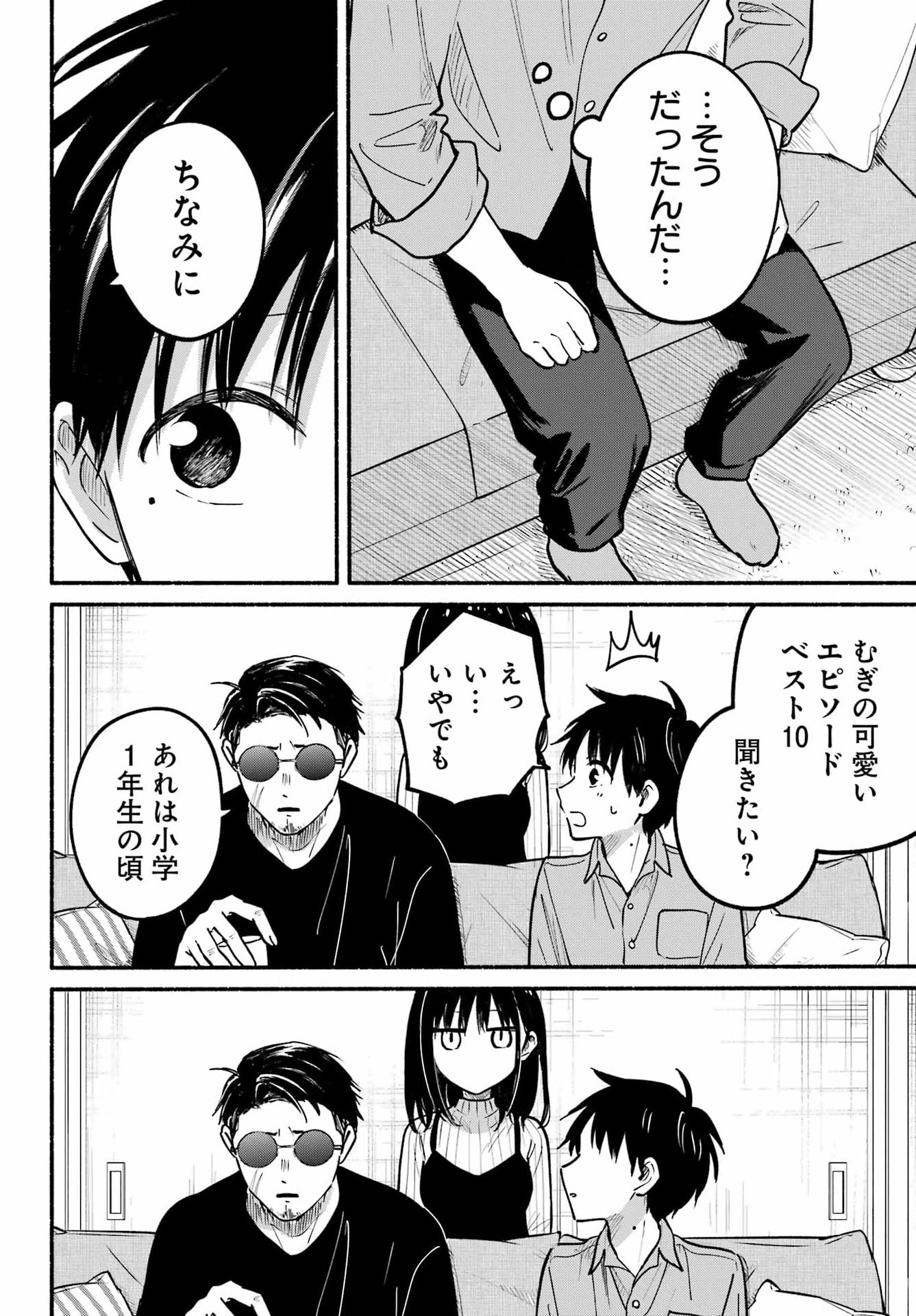 Tonari no Neko to Koi Shirazu Chapter 37 12ページ