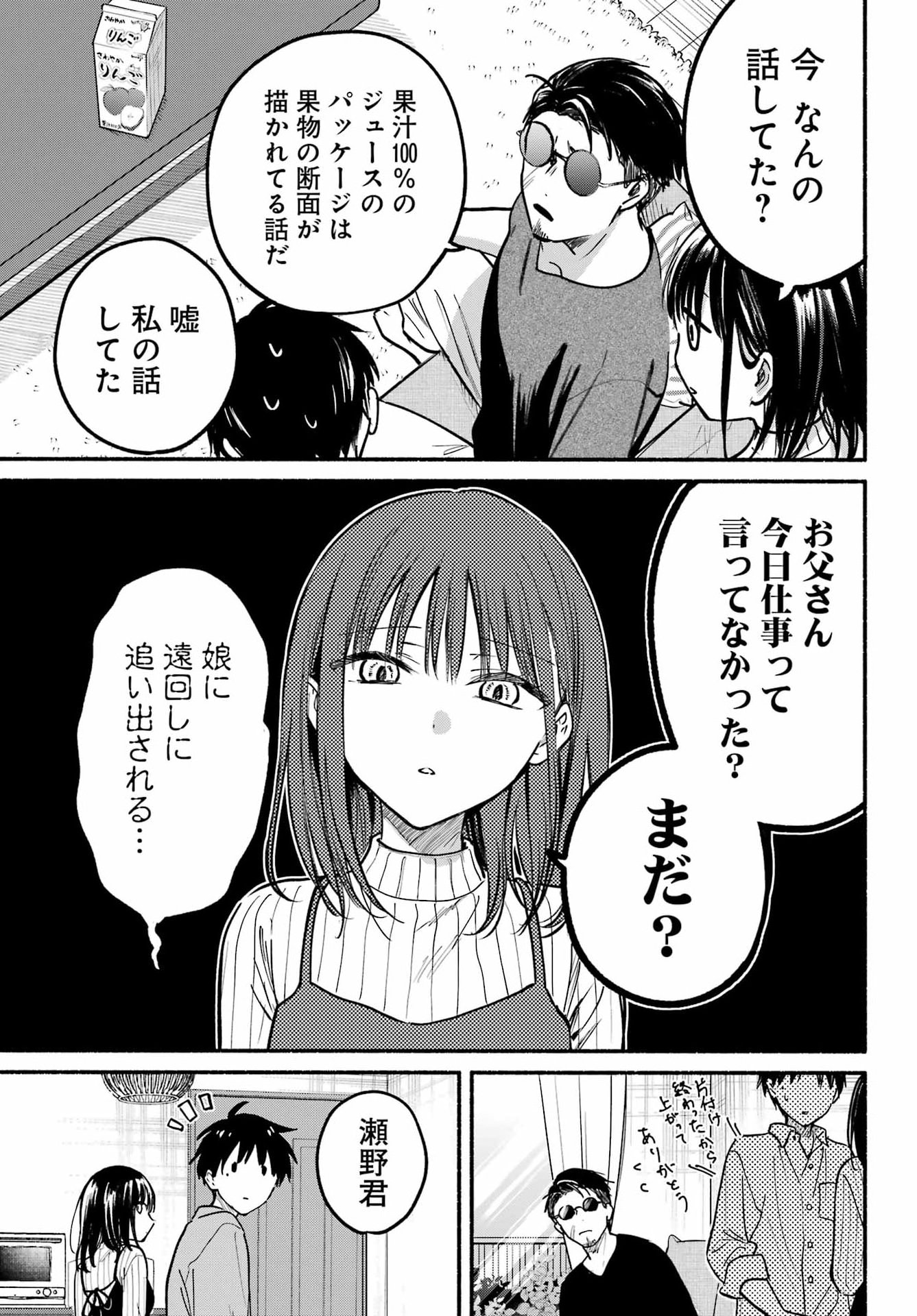 Tonari no Neko to Koi Shirazu Chapter 37 13ページ