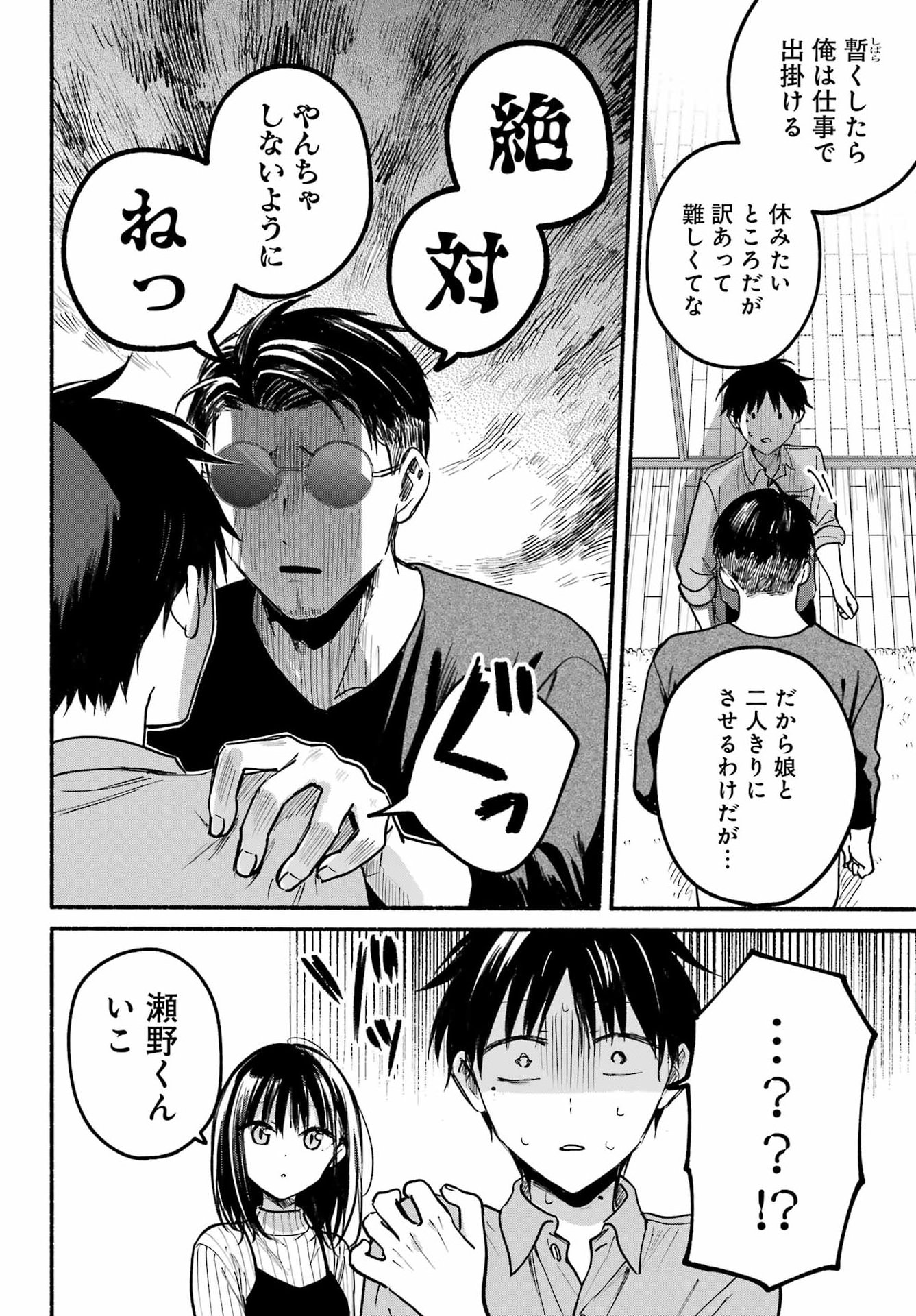 Tonari no Neko to Koi Shirazu Chapter 37 14ページ