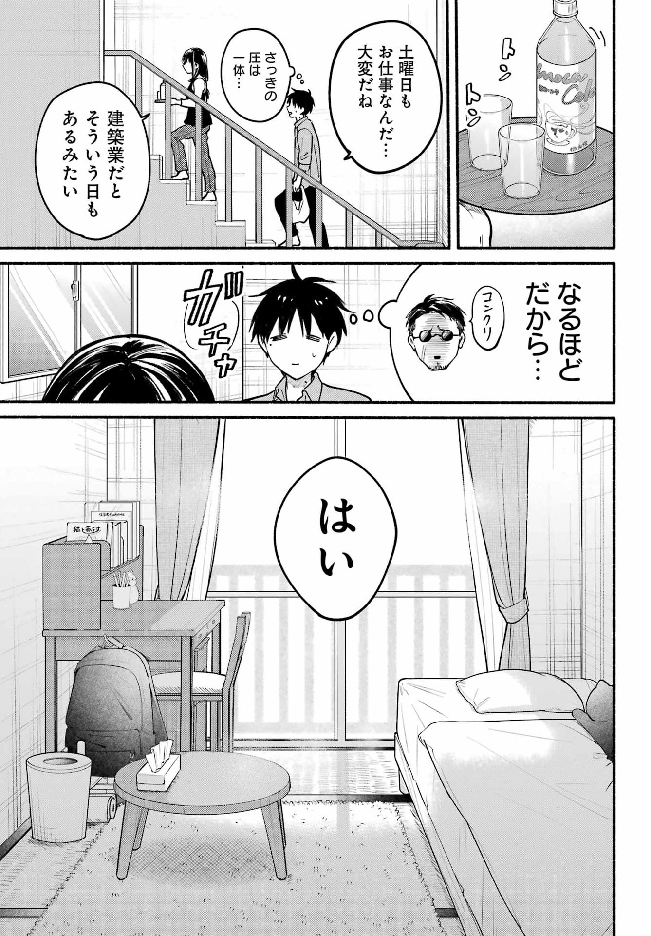 Tonari no Neko to Koi Shirazu Chapter 37 15ページ