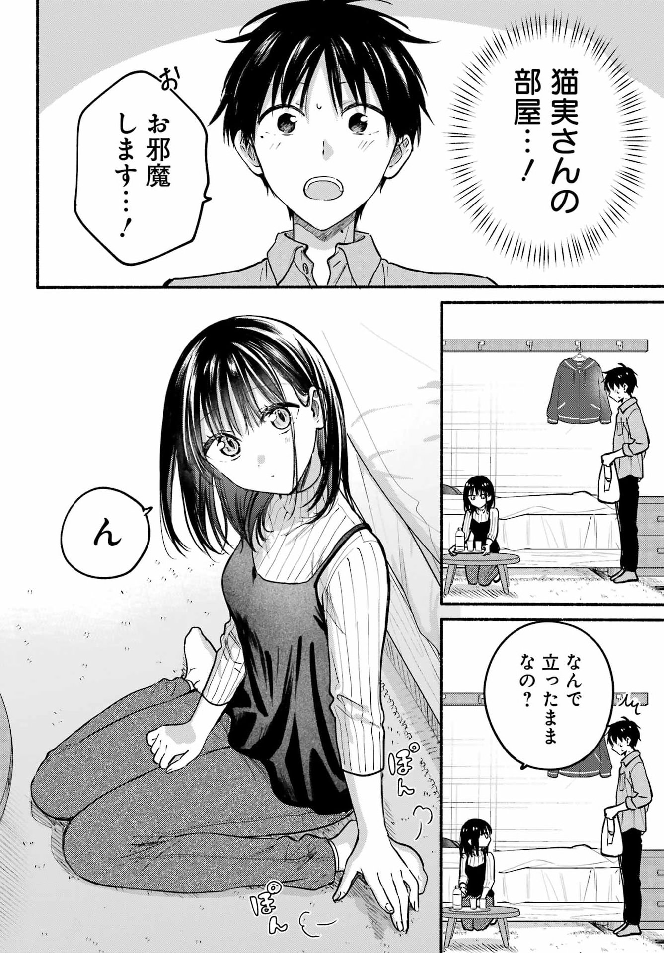 Tonari no Neko to Koi Shirazu Chapter 37 16ページ