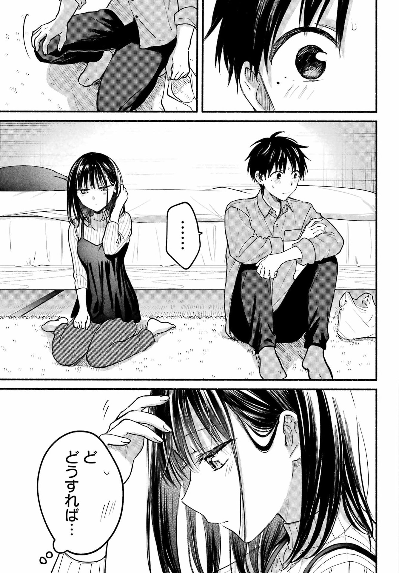 Tonari no Neko to Koi Shirazu Chapter 37 17ページ