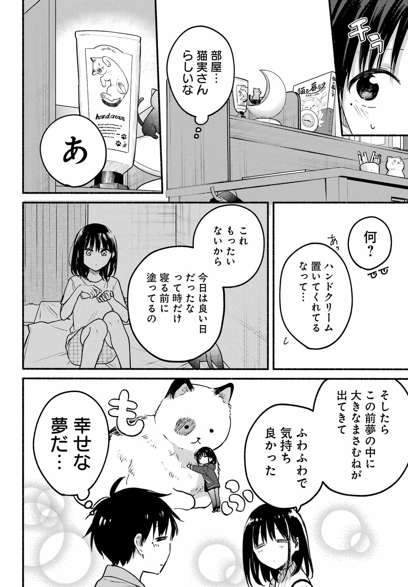 Tonari no Neko to Koi Shirazu Chapter 37 18ページ