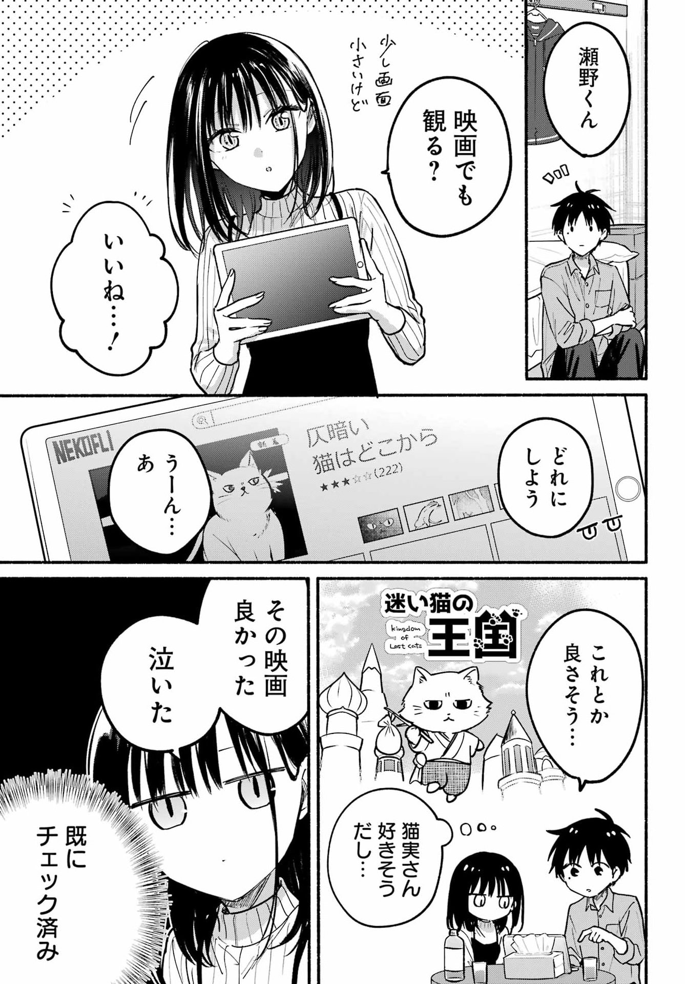 Tonari no Neko to Koi Shirazu Chapter 37 19ページ
