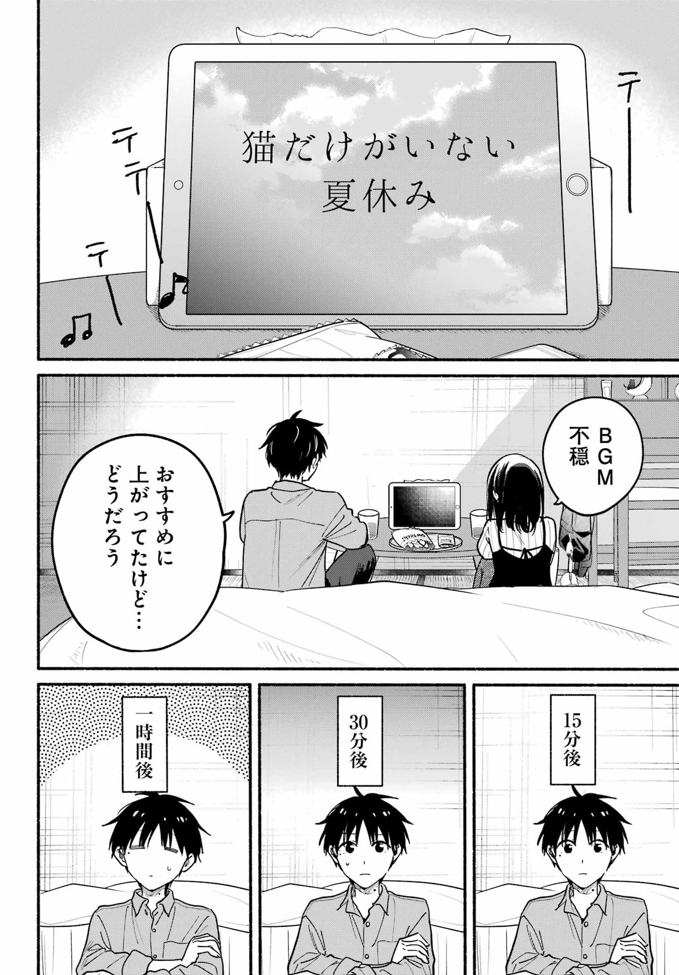 Tonari no Neko to Koi Shirazu Chapter 37 20ページ