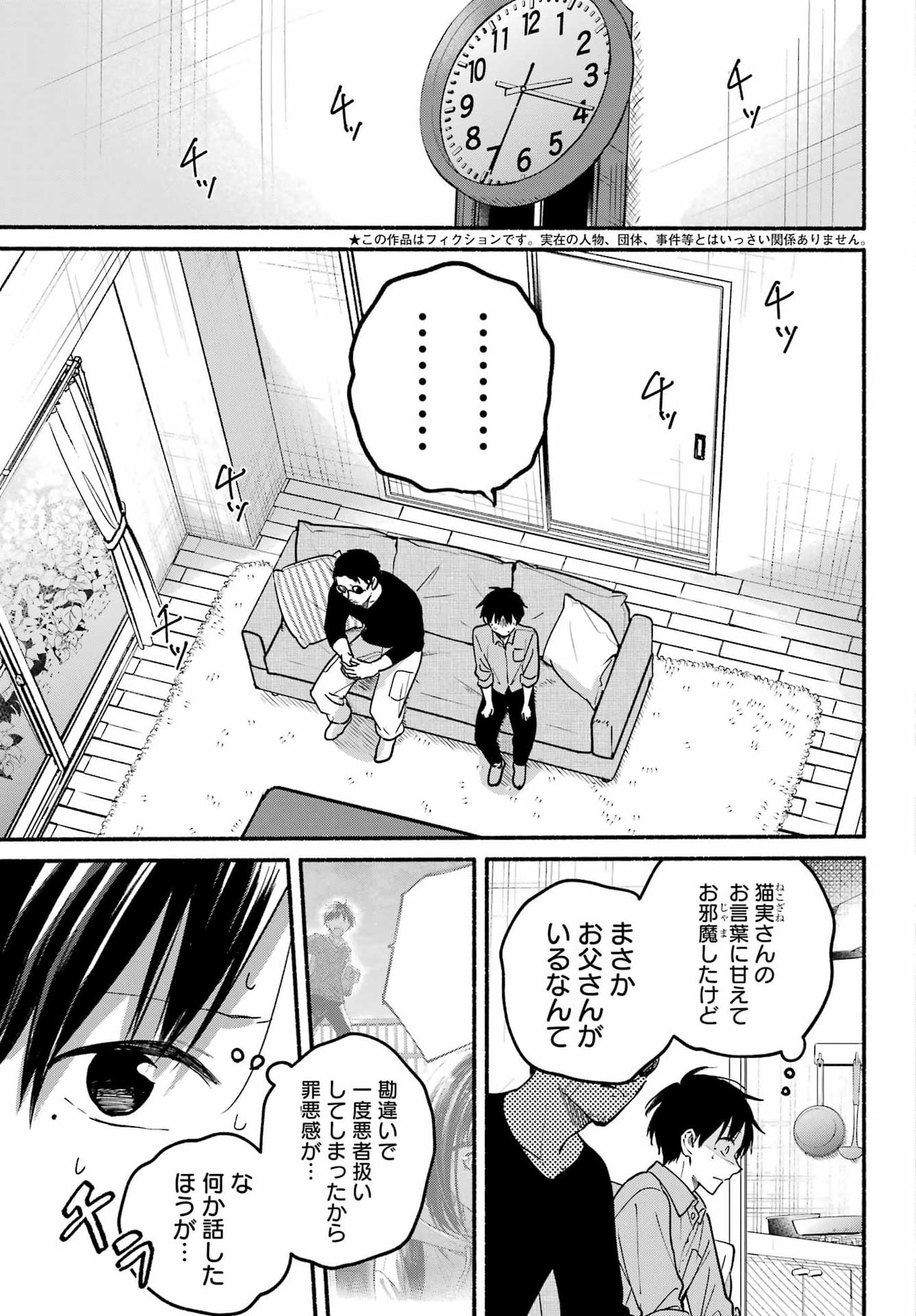 Tonari no Neko to Koi Shirazu Chapter 37 3ページ