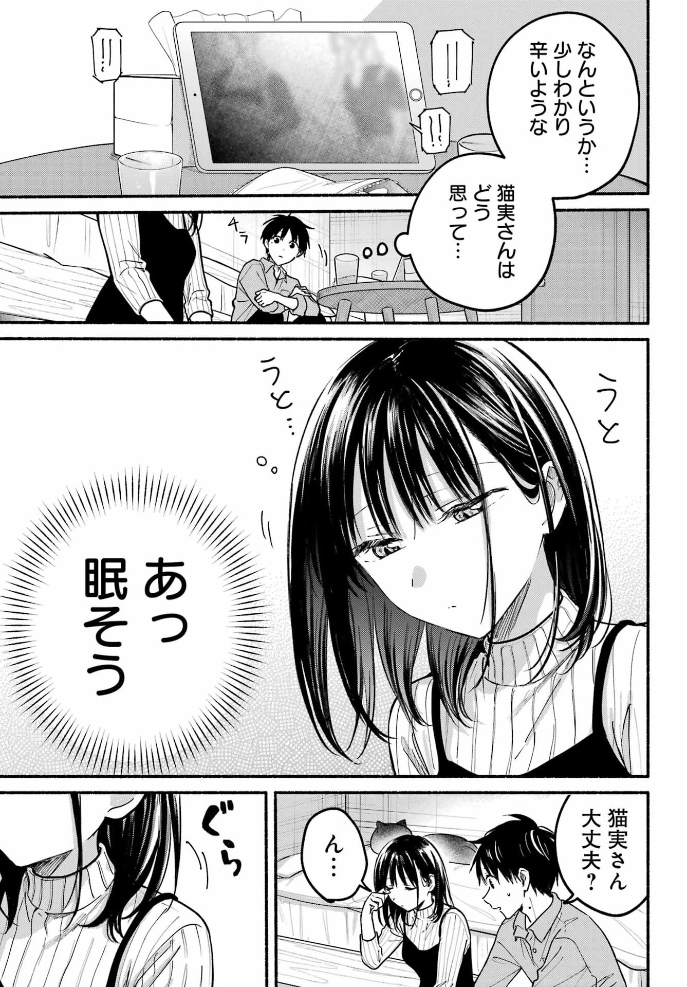 Tonari no Neko to Koi Shirazu Chapter 37 21ページ