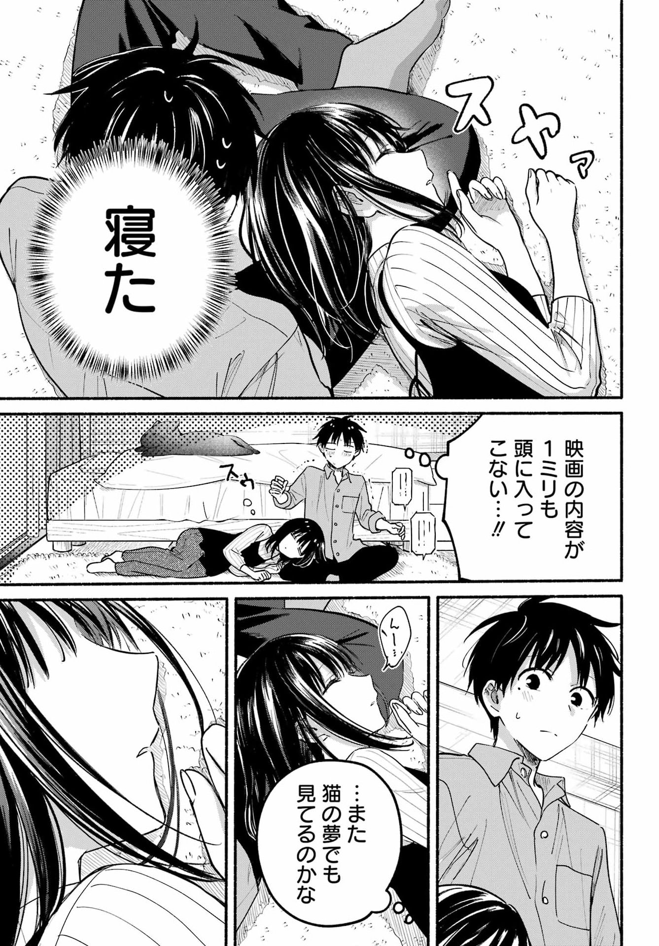 Tonari no Neko to Koi Shirazu Chapter 37 23ページ