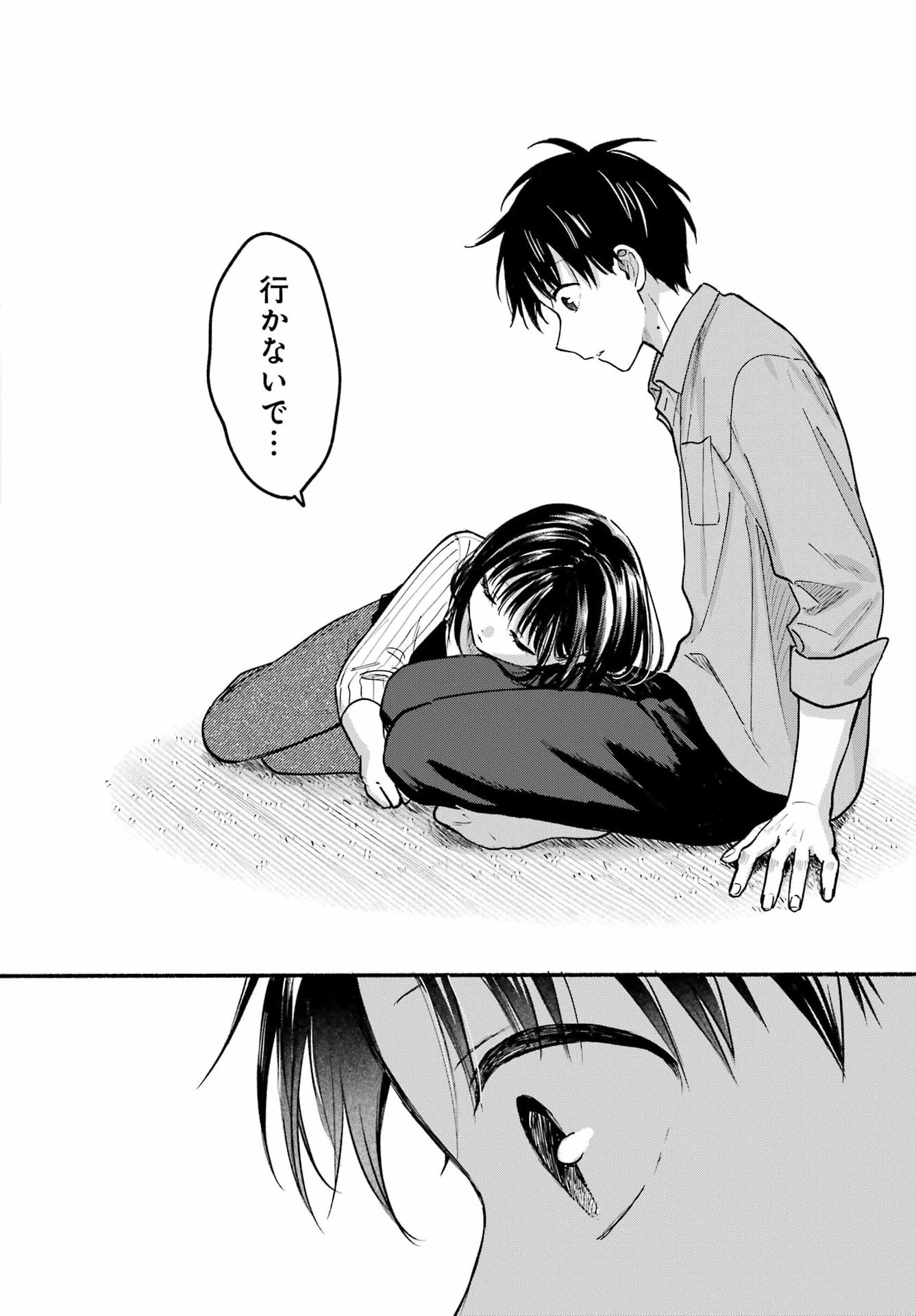 Tonari no Neko to Koi Shirazu Chapter 37 24ページ