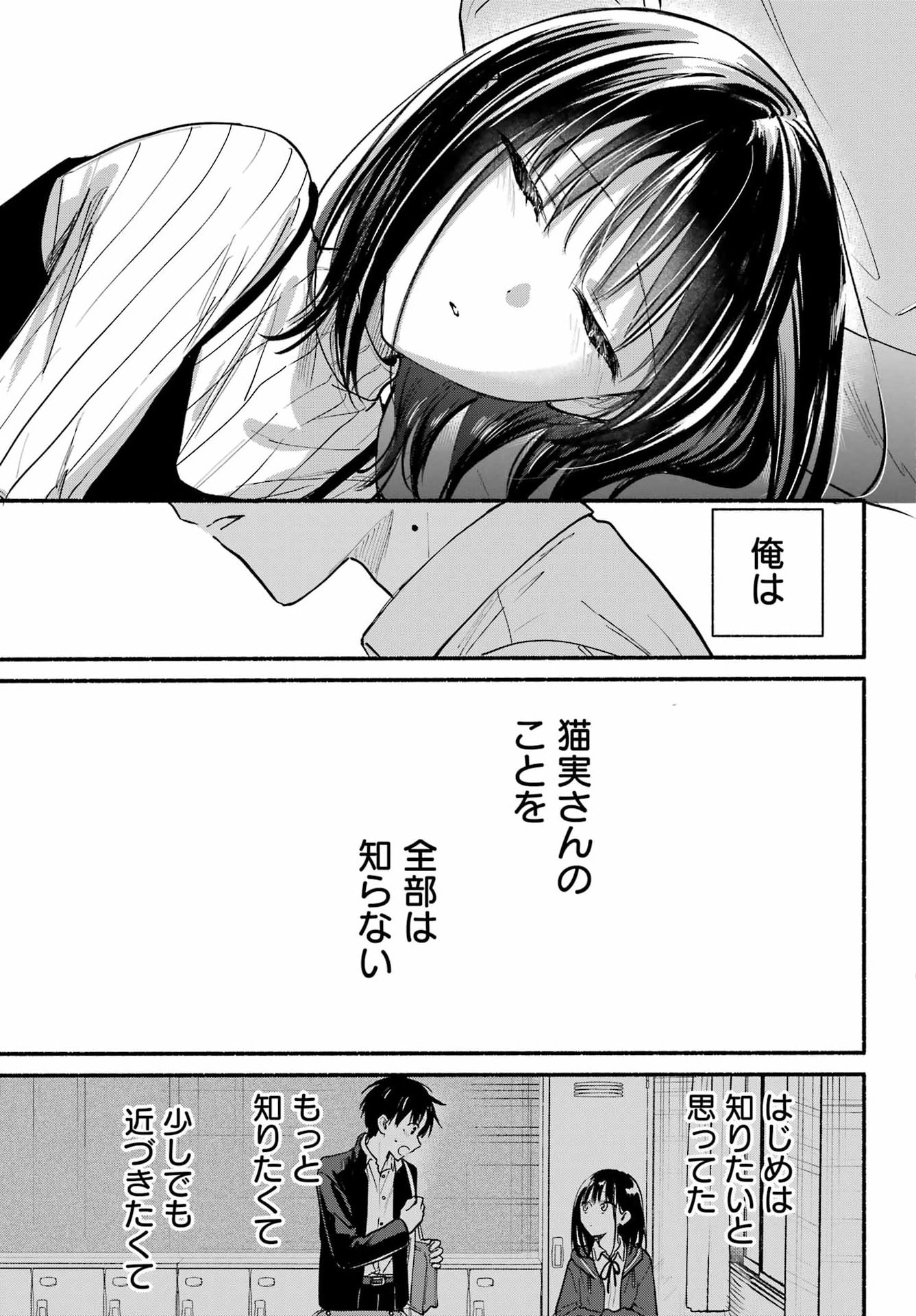 Tonari no Neko to Koi Shirazu Chapter 37 25ページ