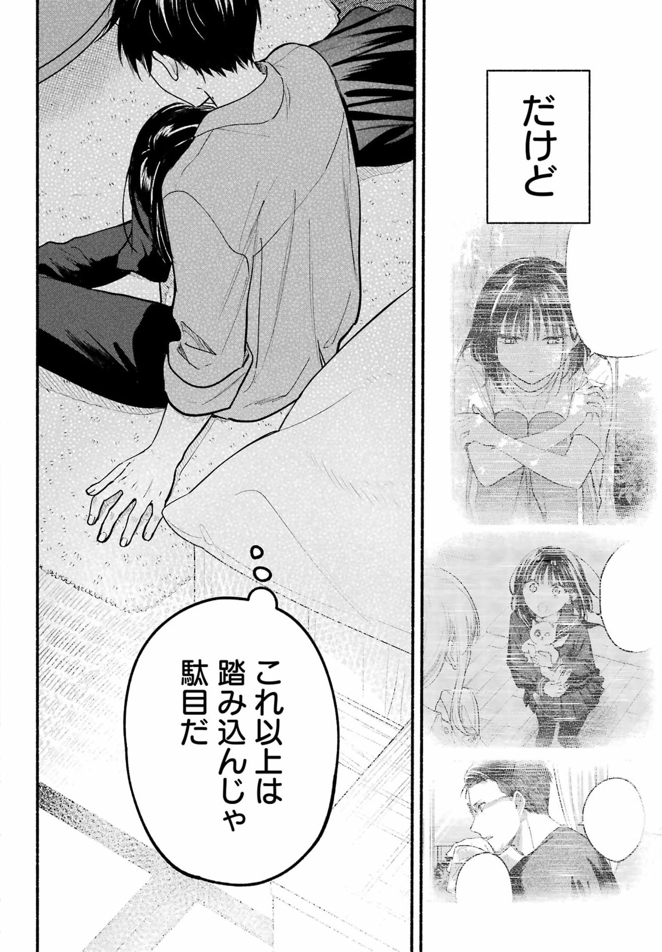 Tonari no Neko to Koi Shirazu Chapter 37 26ページ
