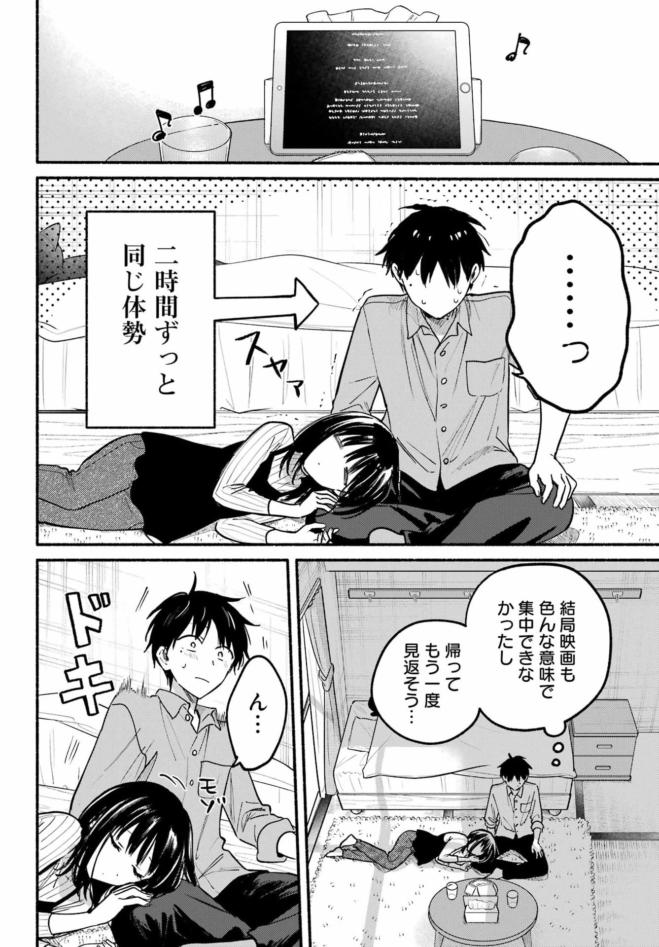 Tonari no Neko to Koi Shirazu Chapter 37 28ページ