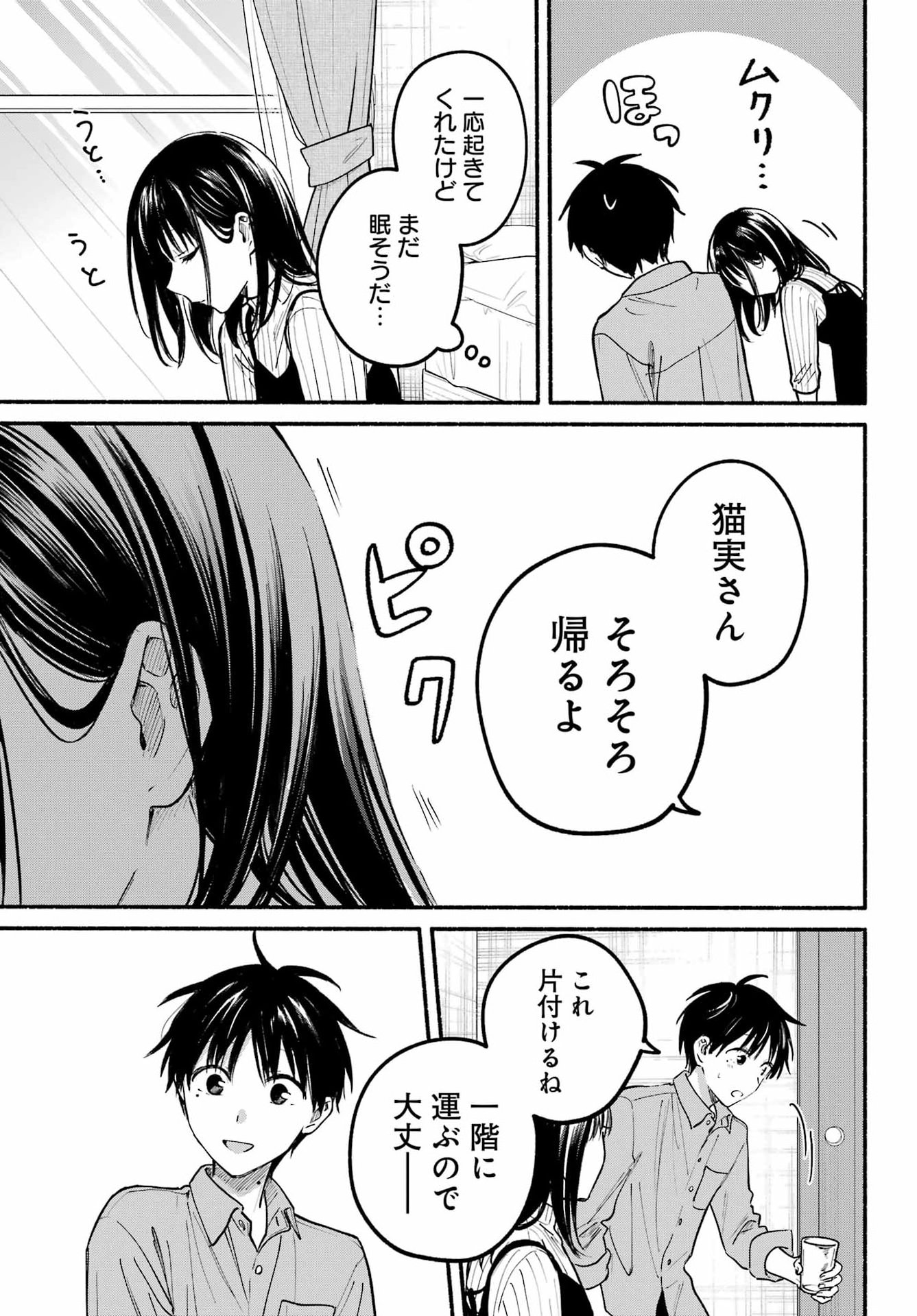 Tonari no Neko to Koi Shirazu Chapter 37 29ページ