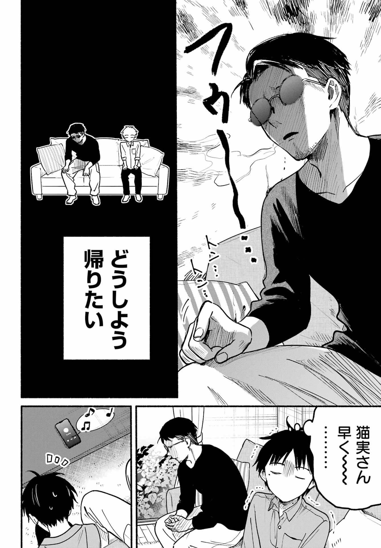 Tonari no Neko to Koi Shirazu Chapter 37 4ページ