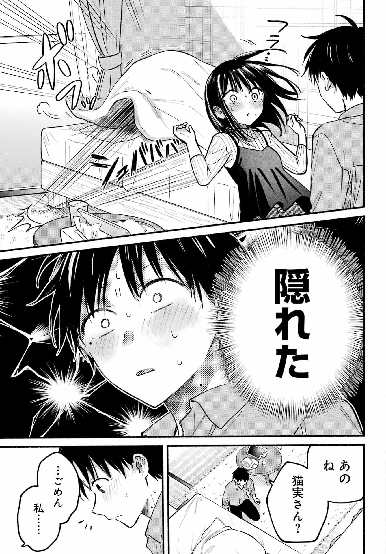 Tonari no Neko to Koi Shirazu Chapter 37 35ページ