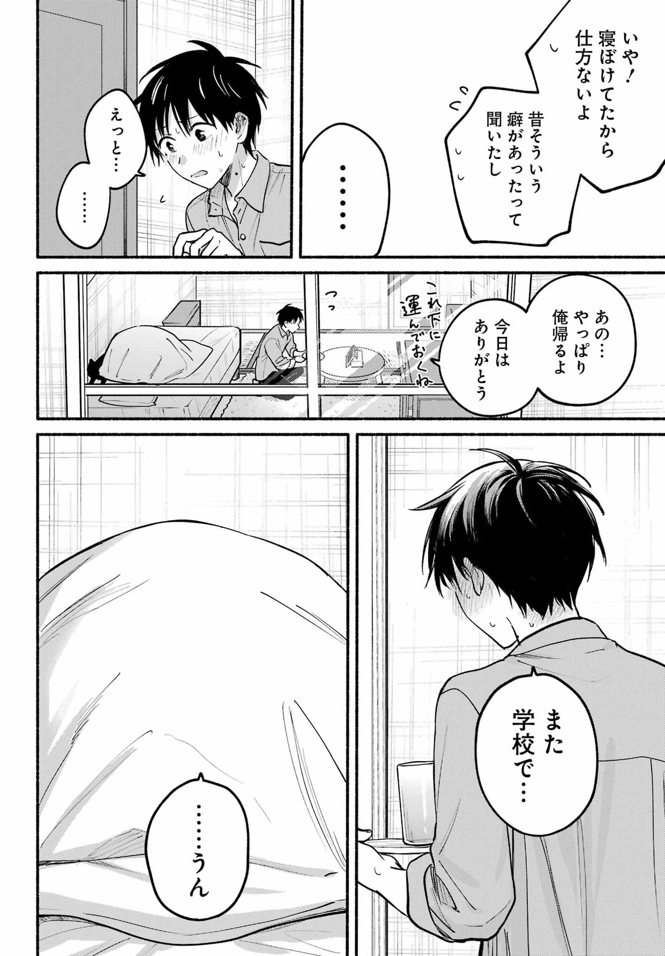 Tonari no Neko to Koi Shirazu Chapter 37 36ページ