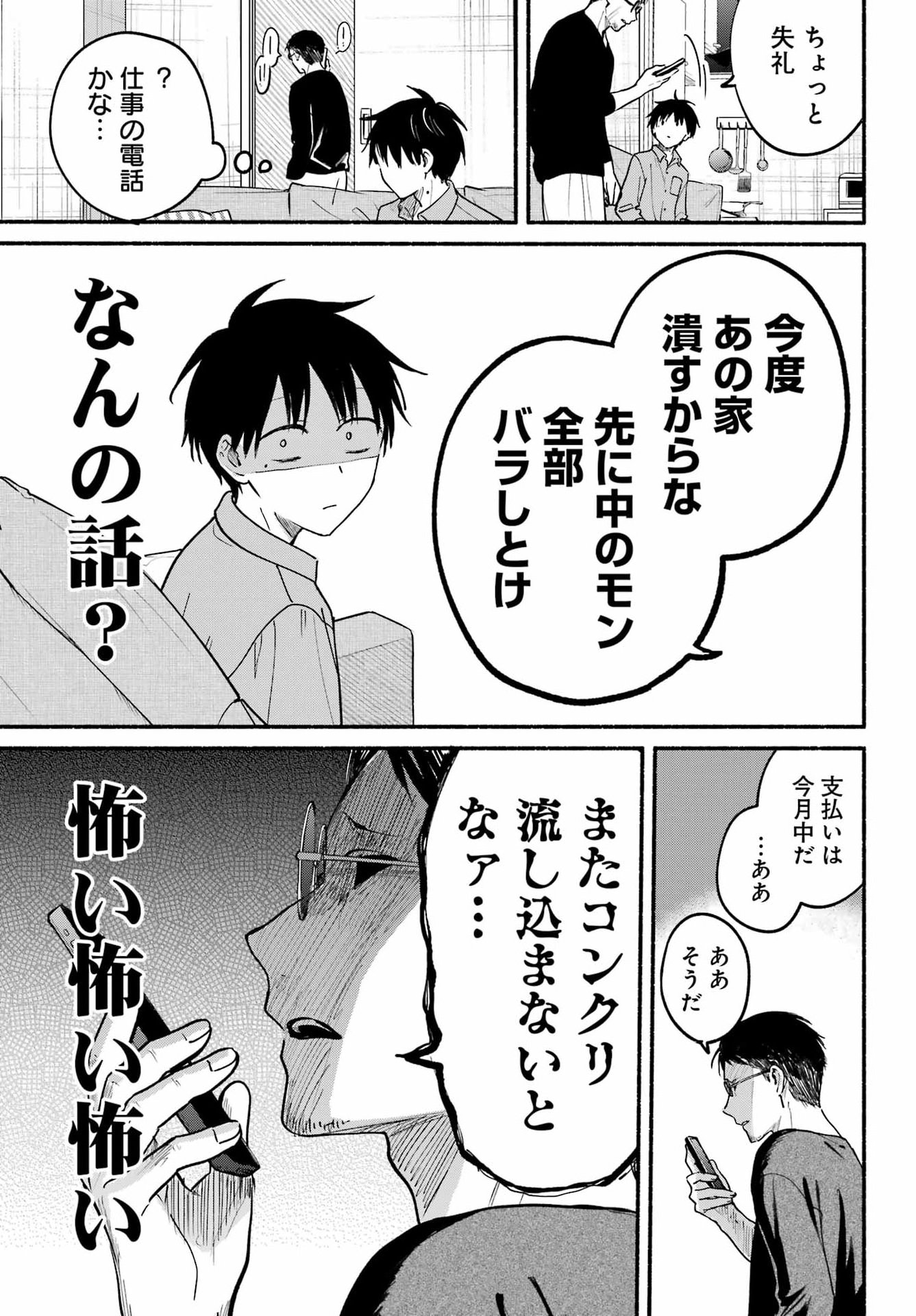Tonari no Neko to Koi Shirazu Chapter 37 5ページ