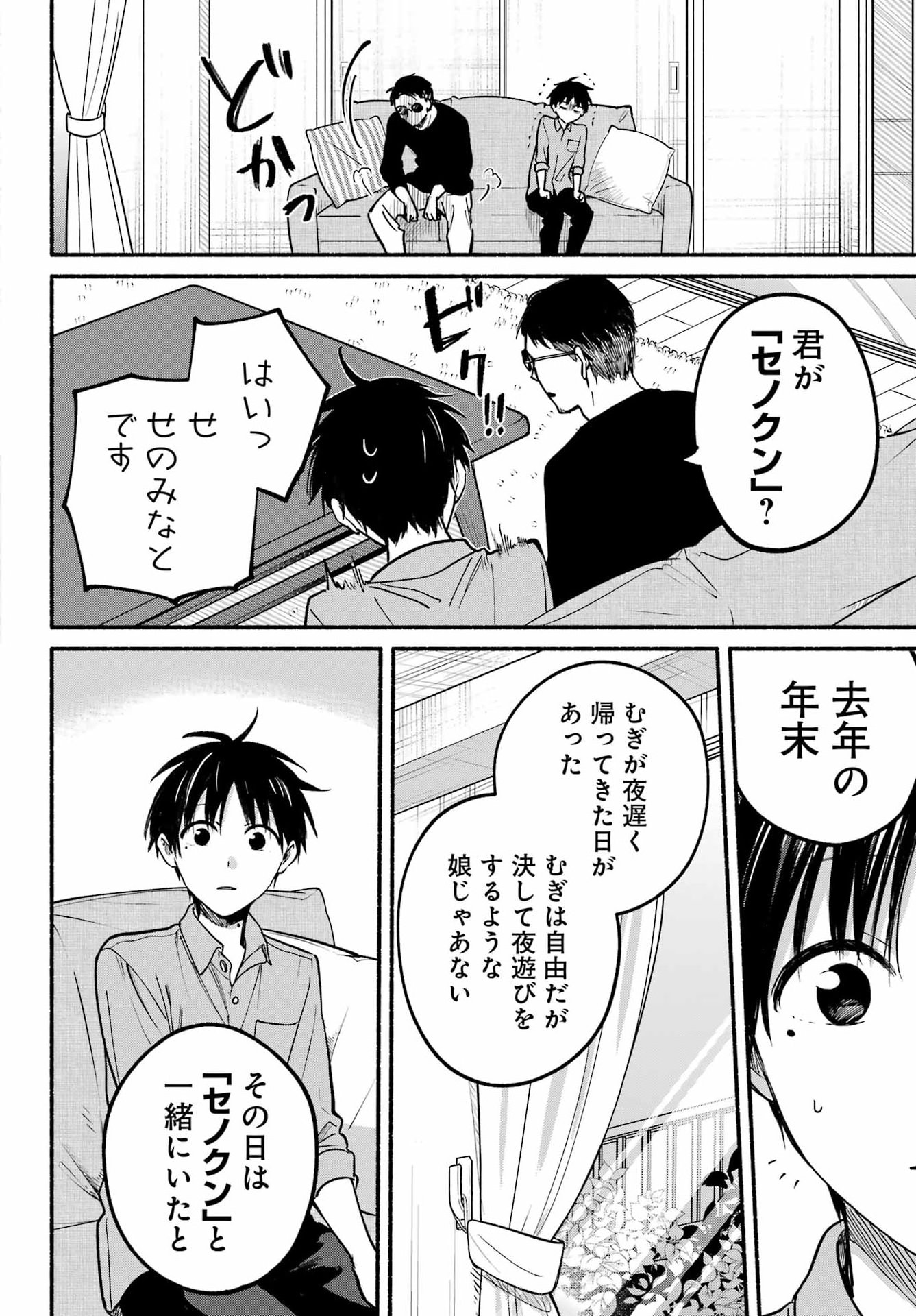 Tonari no Neko to Koi Shirazu Chapter 37 6ページ