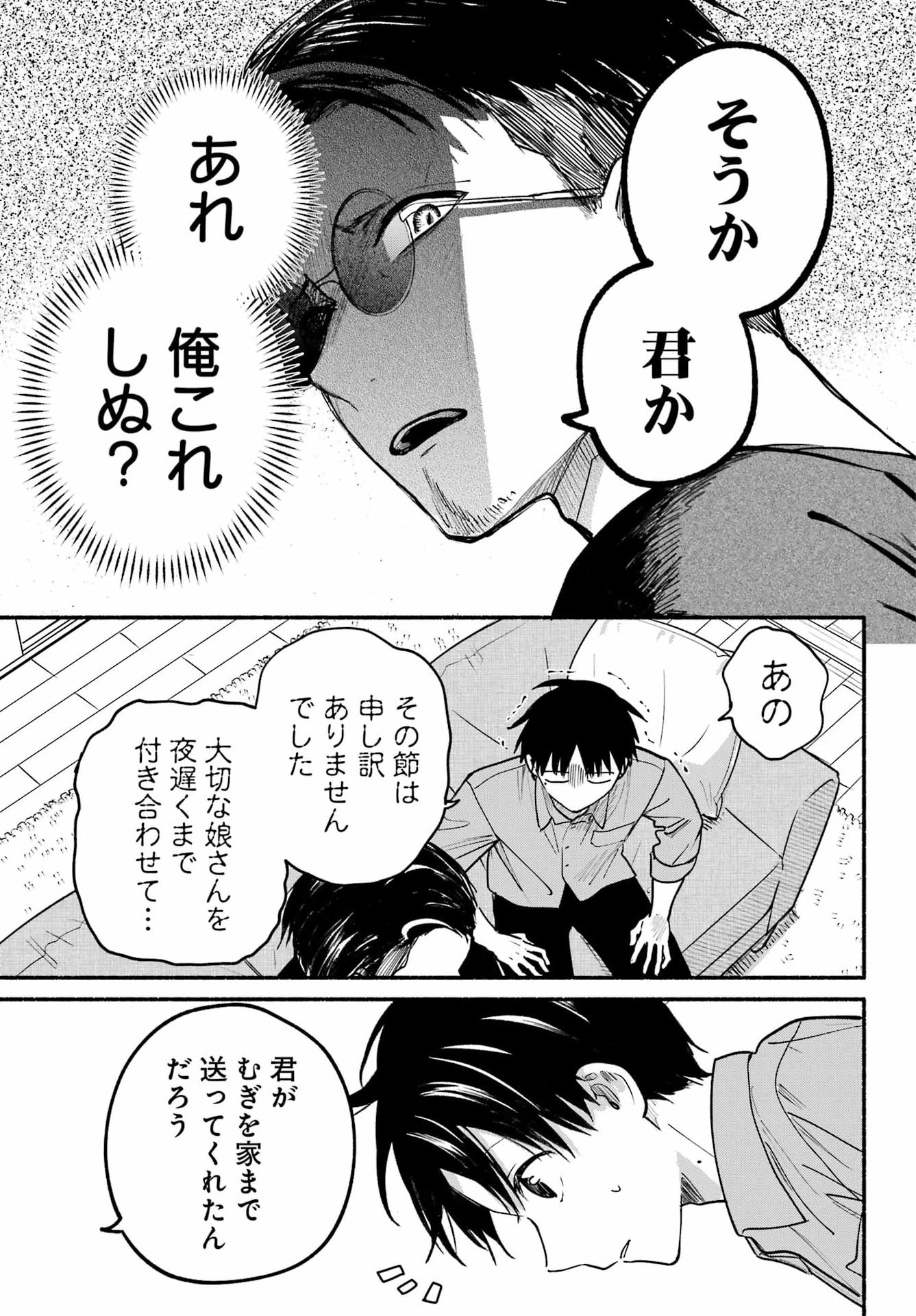 Tonari no Neko to Koi Shirazu Chapter 37 7ページ