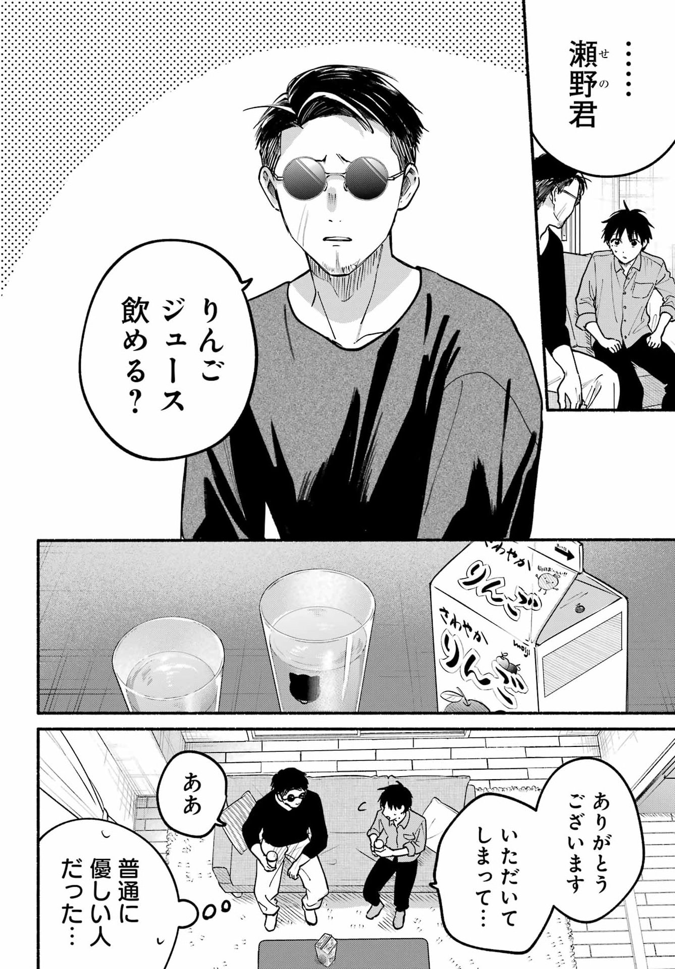 Tonari no Neko to Koi Shirazu Chapter 37 8ページ