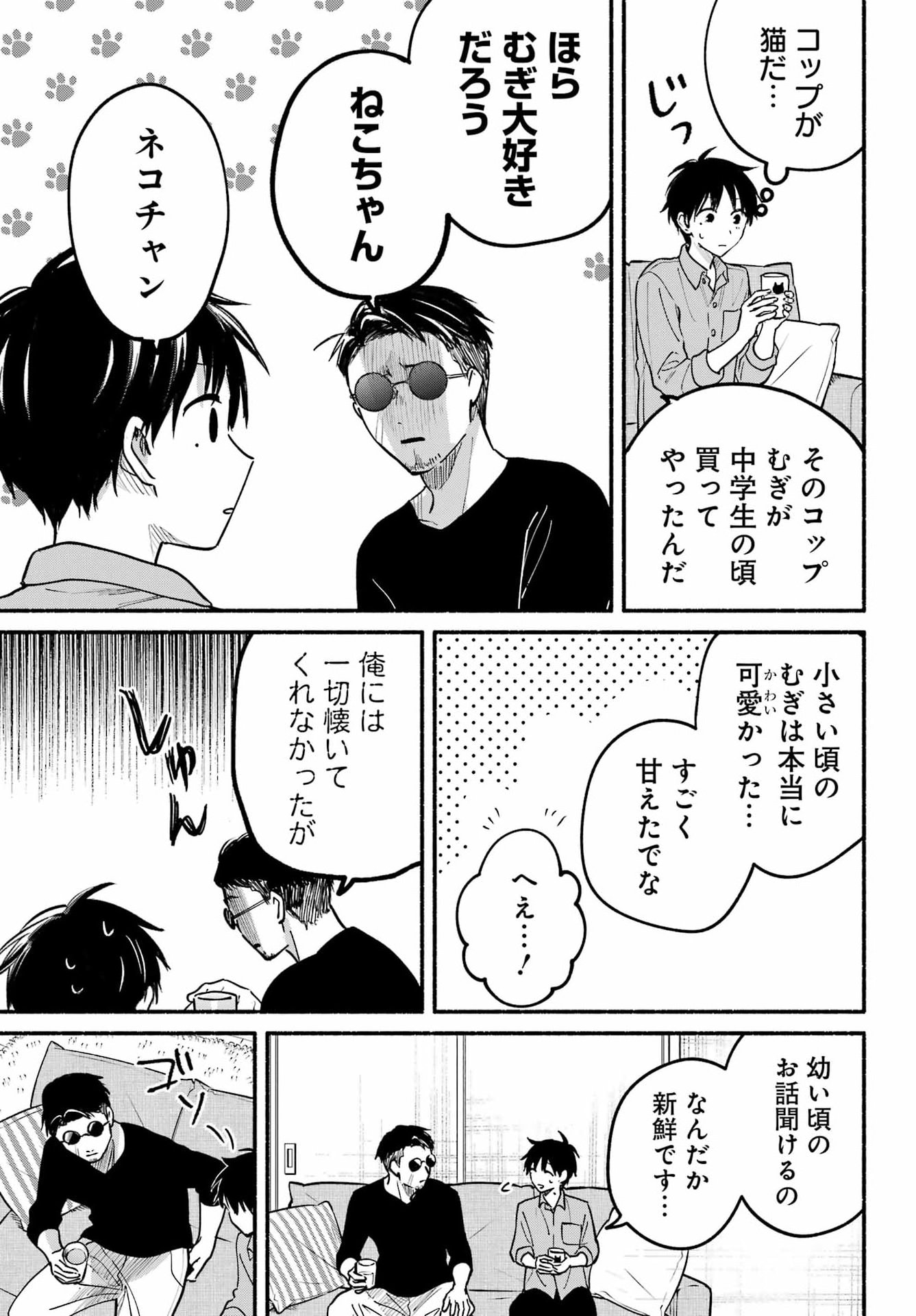 Tonari no Neko to Koi Shirazu Chapter 37 9ページ