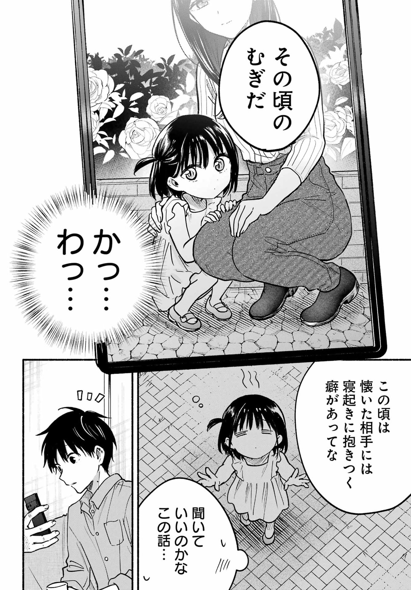 Tonari no Neko to Koi Shirazu Chapter 37 10ページ