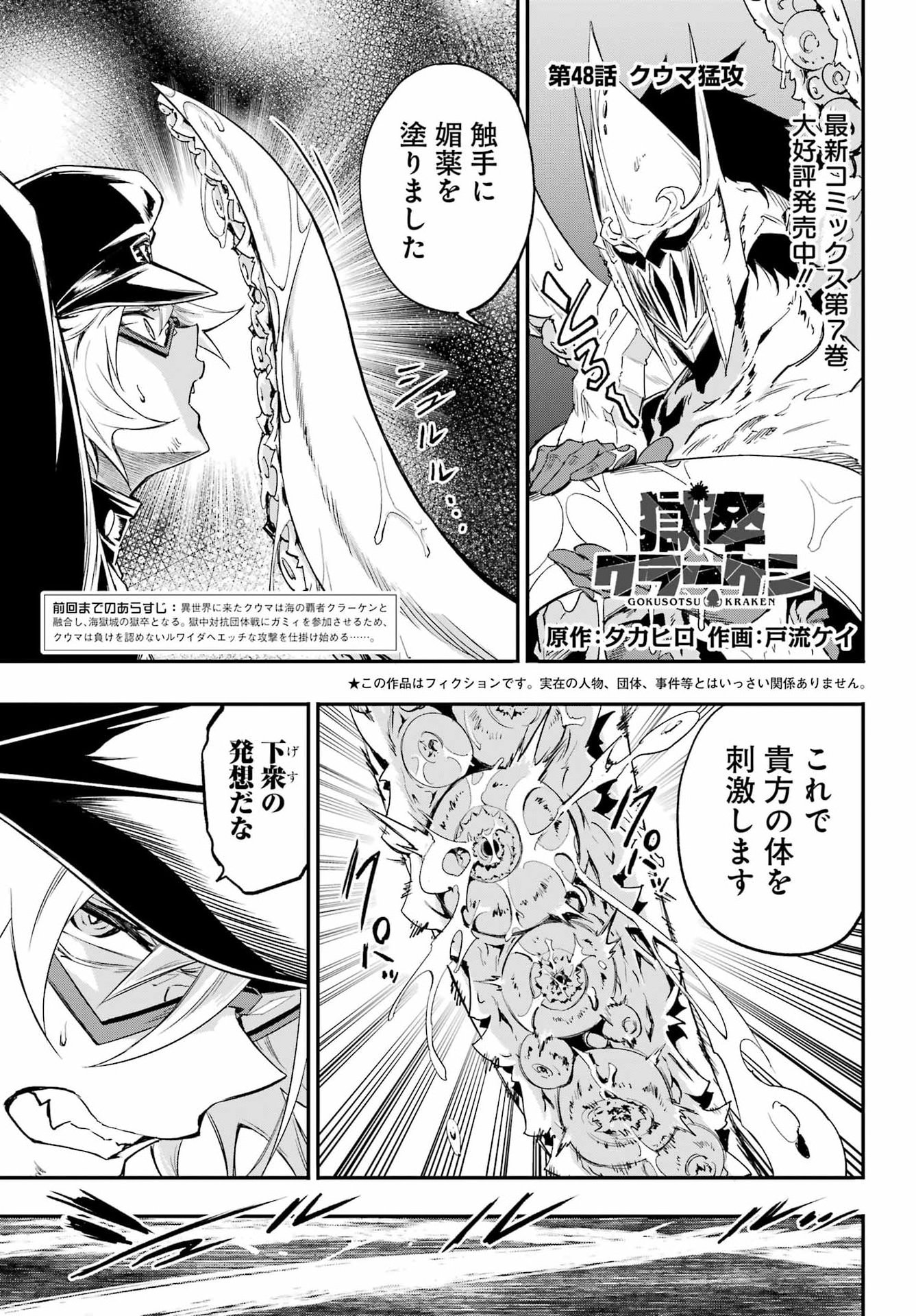 Gokusotsu Kraken Chapter 48 1ページ