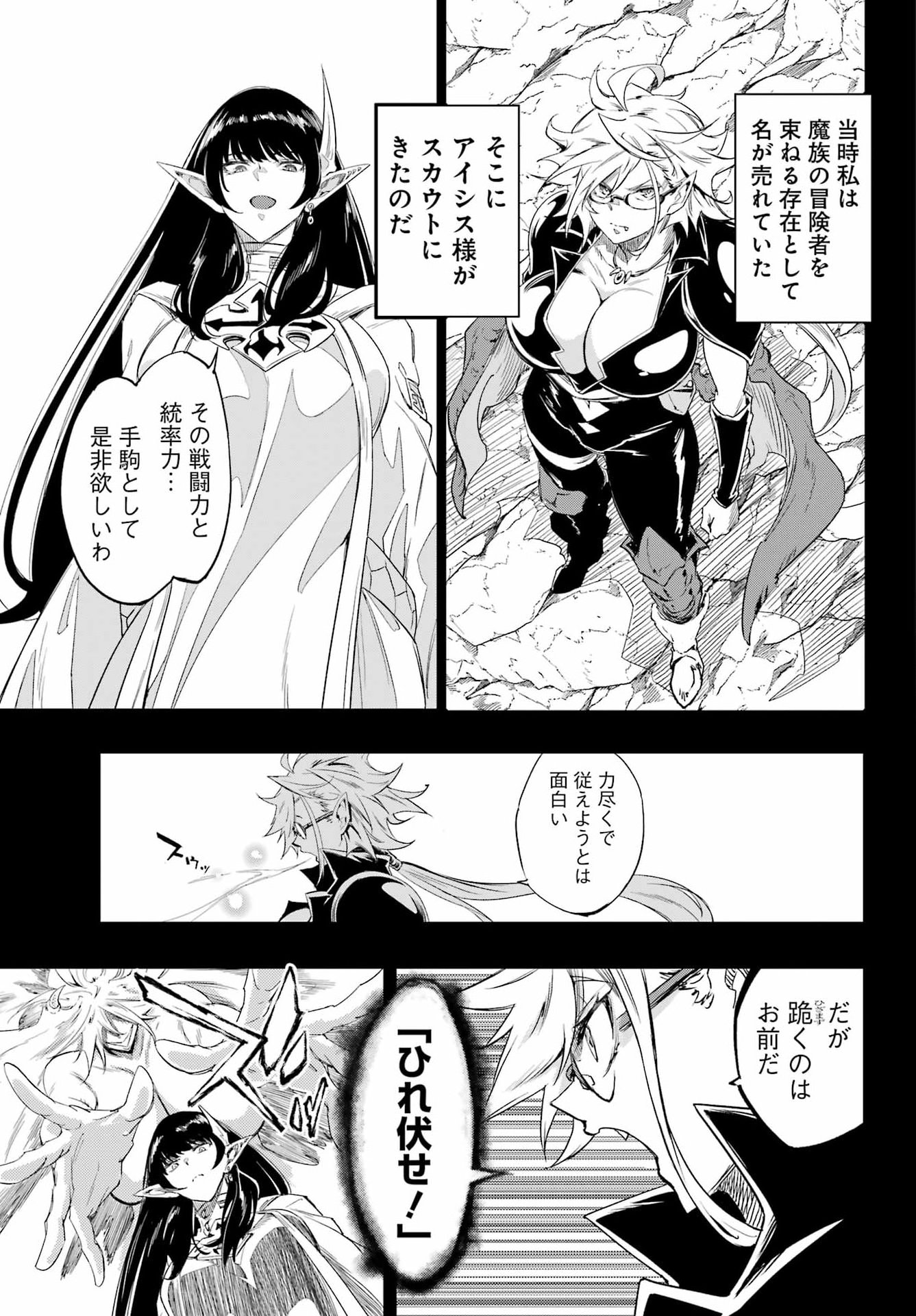 Gokusotsu Kraken Chapter 48 13ページ