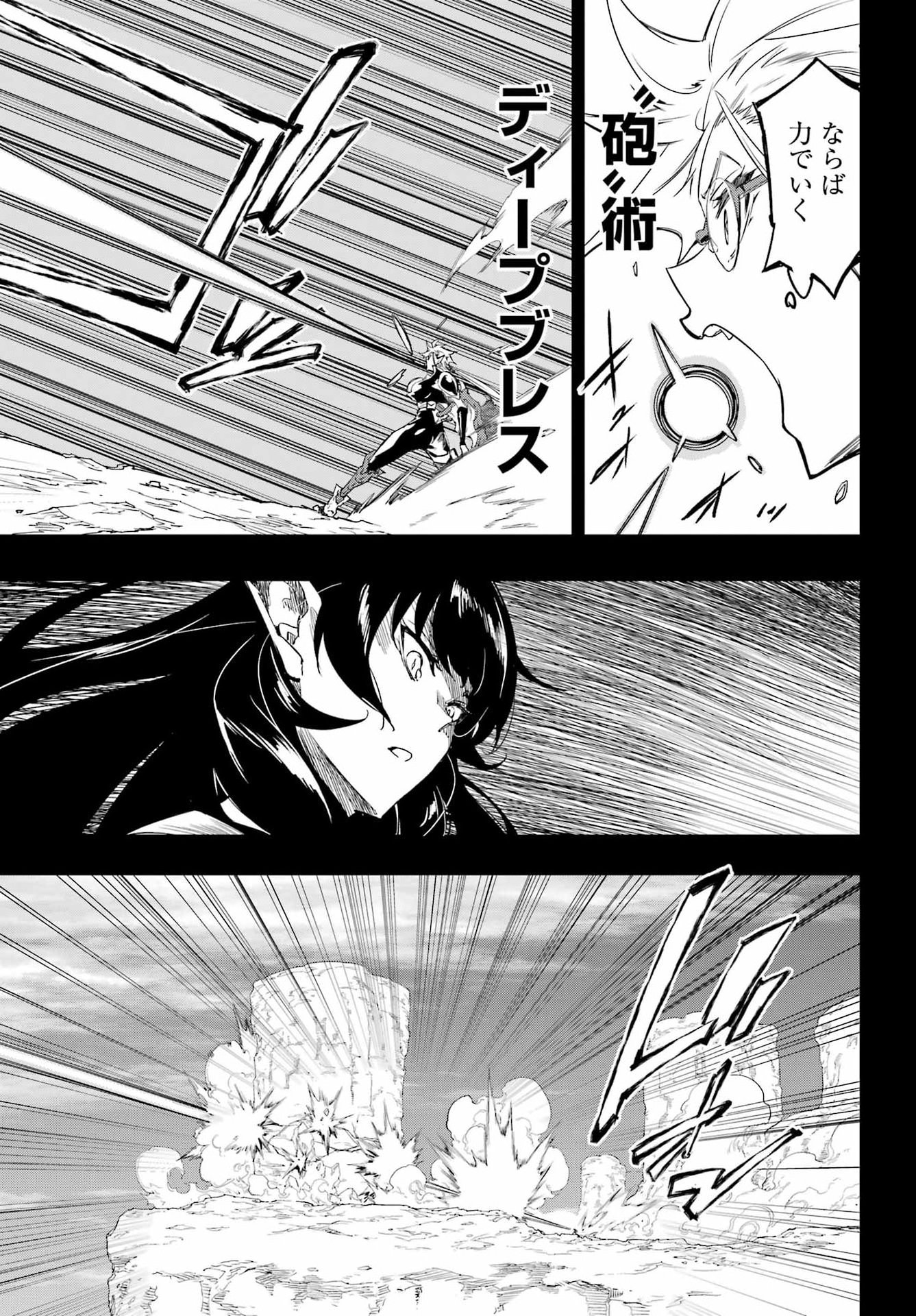 Gokusotsu Kraken Chapter 48 15ページ