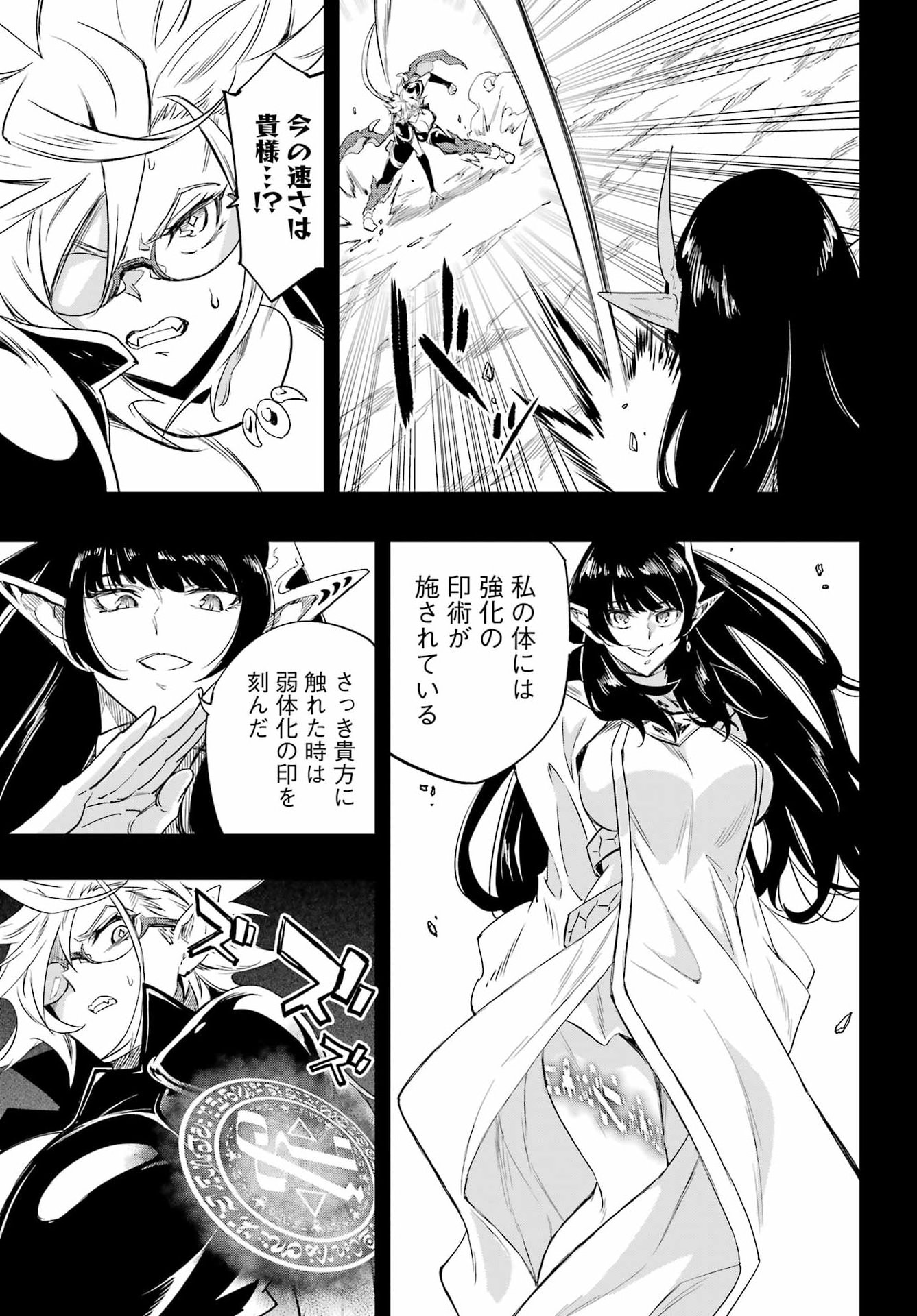 Gokusotsu Kraken Chapter 48 17ページ