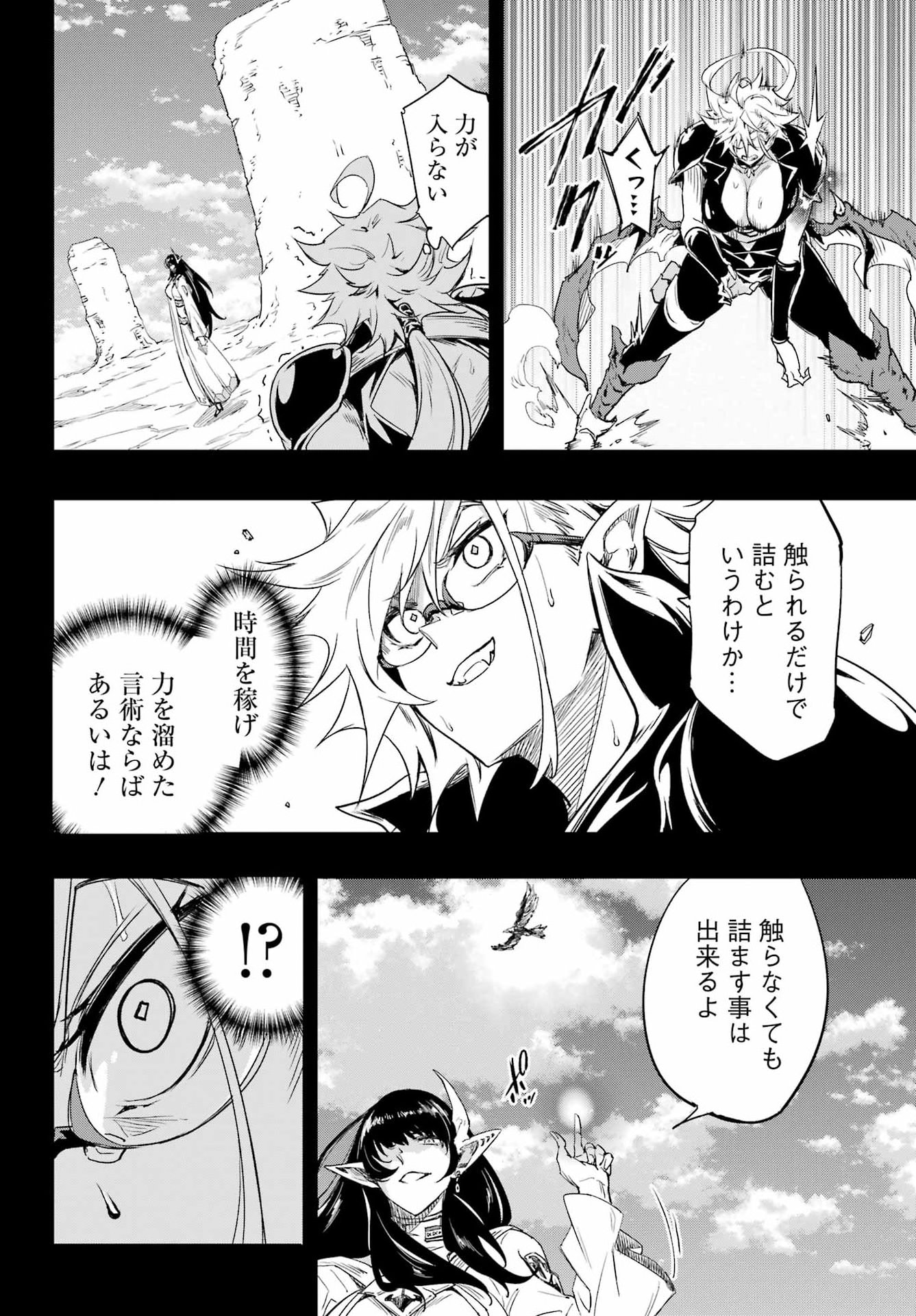 Gokusotsu Kraken Chapter 48 18ページ
