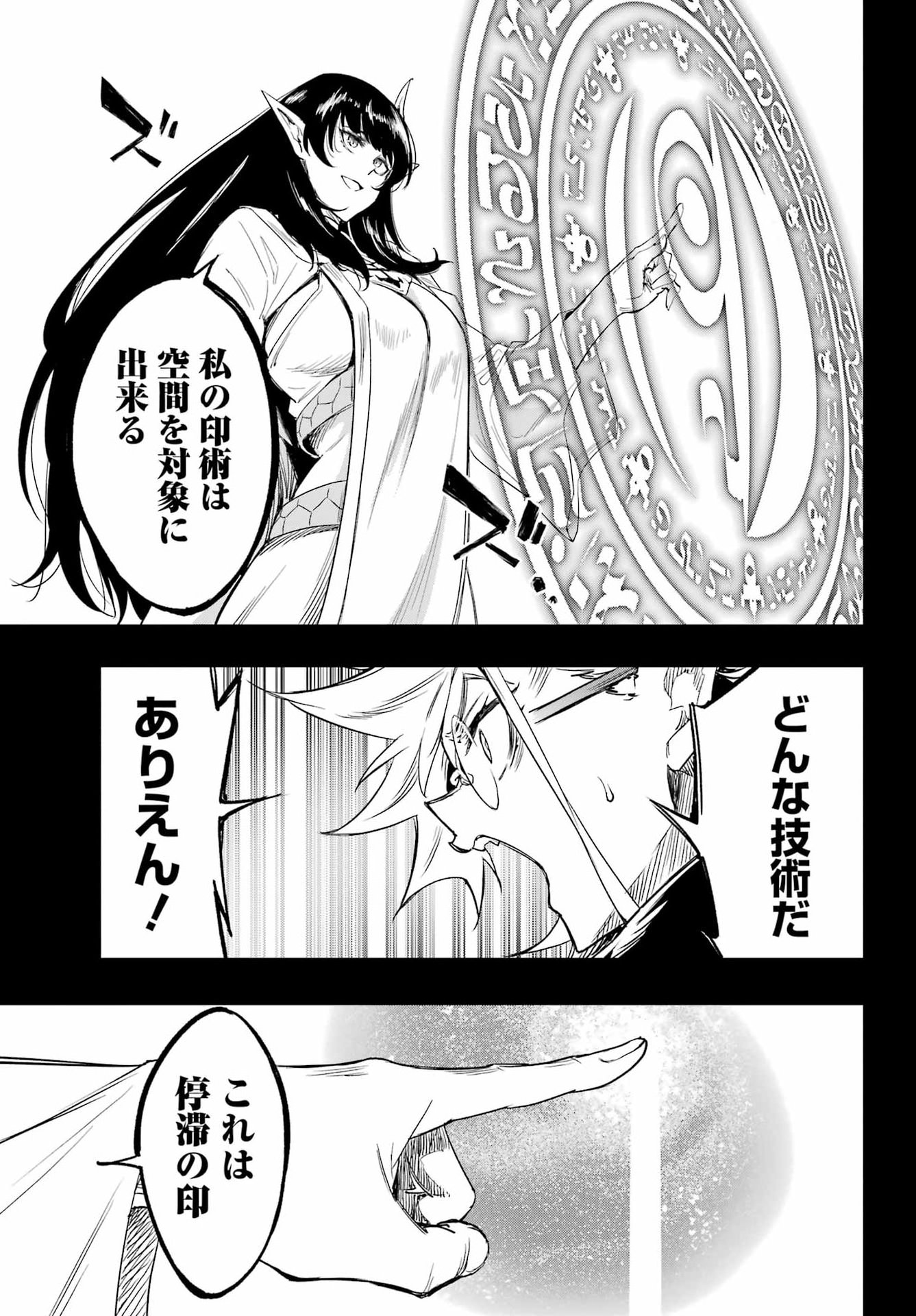 Gokusotsu Kraken Chapter 48 19ページ