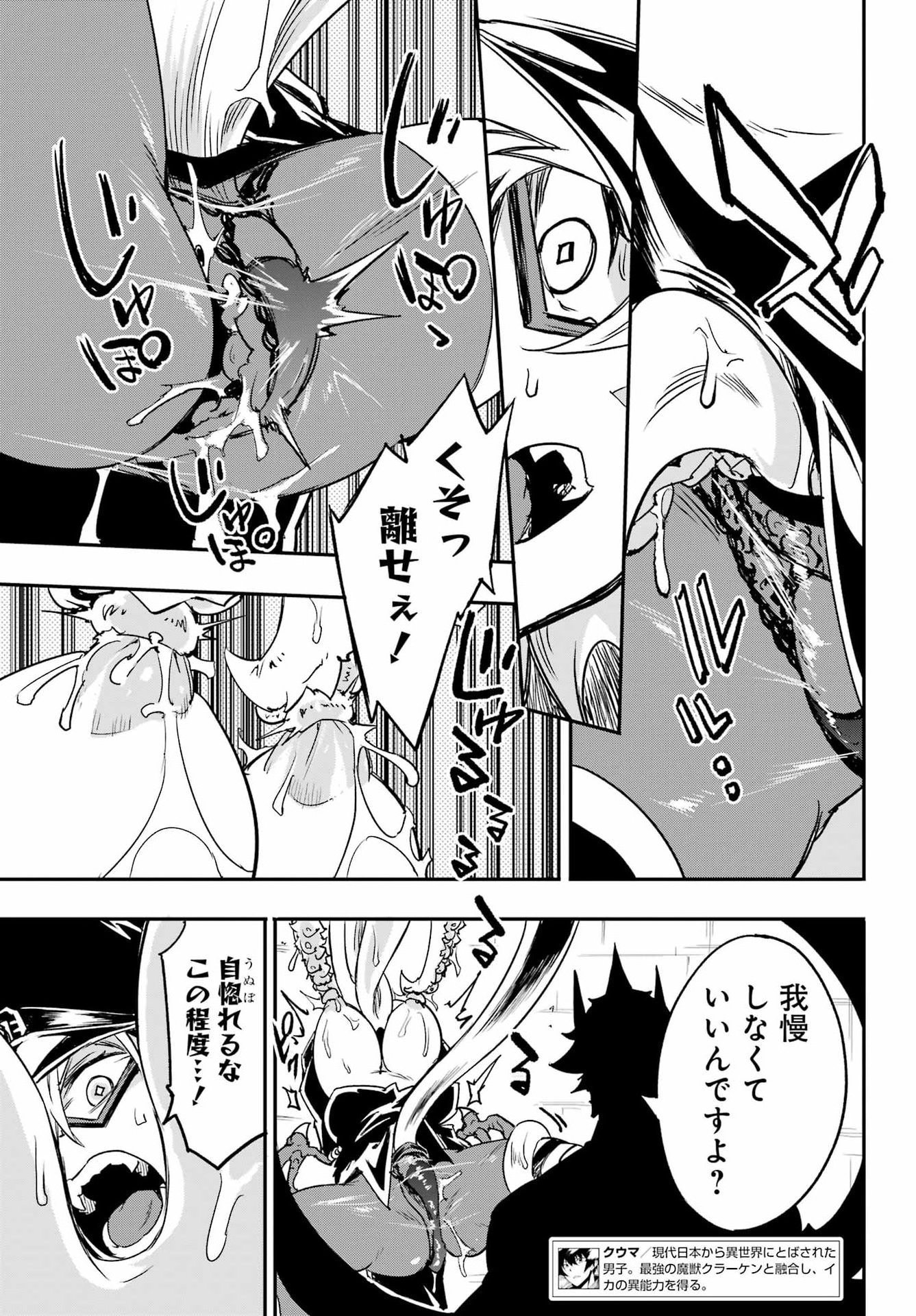 Gokusotsu Kraken Chapter 48 3ページ