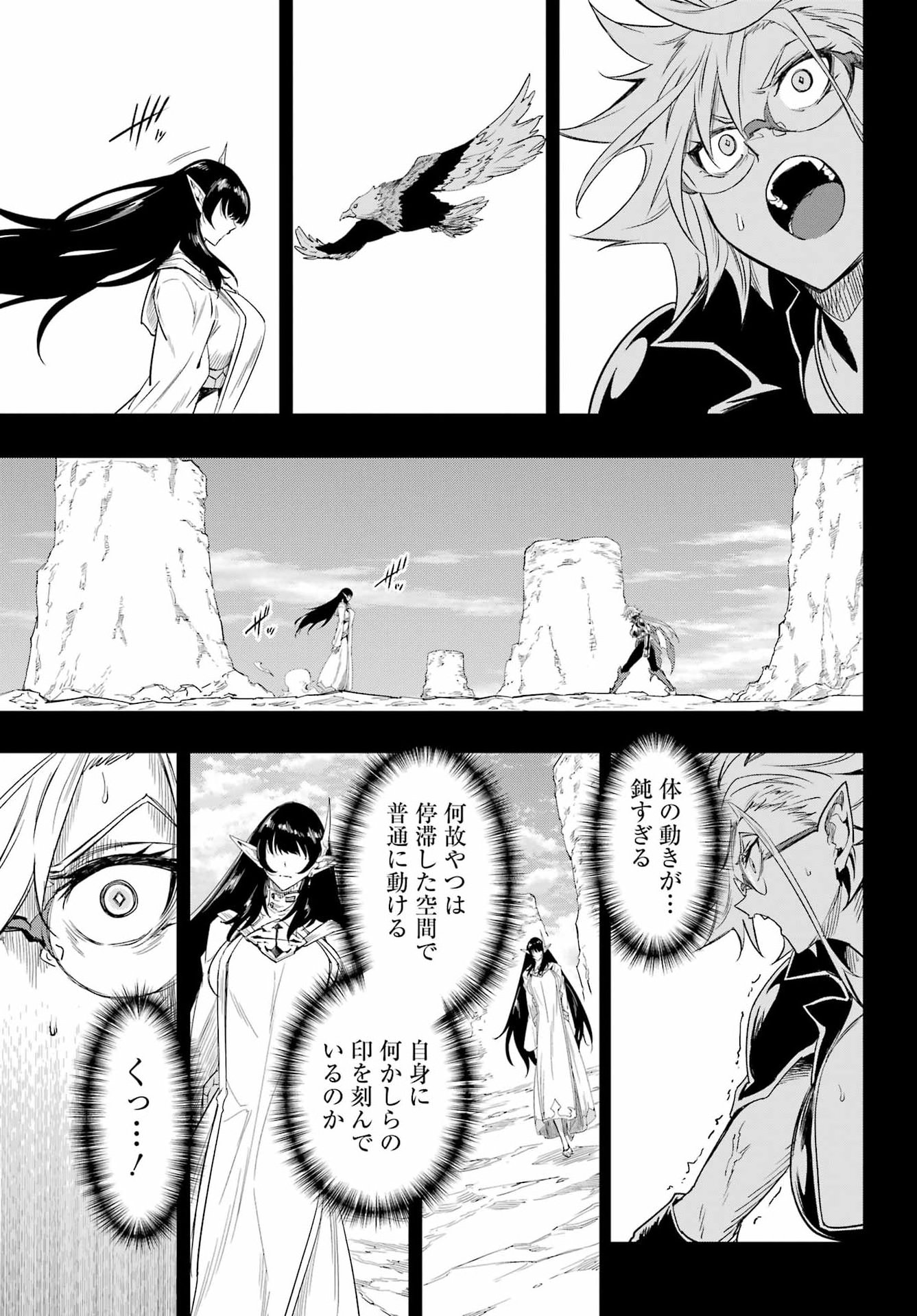 Gokusotsu Kraken Chapter 48 21ページ