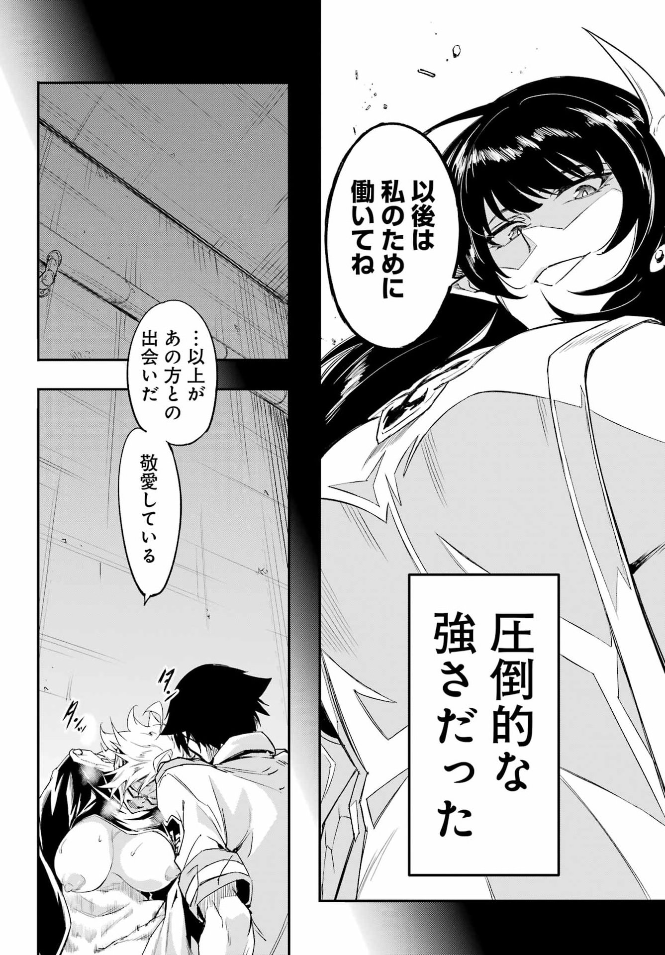 Gokusotsu Kraken Chapter 48 24ページ