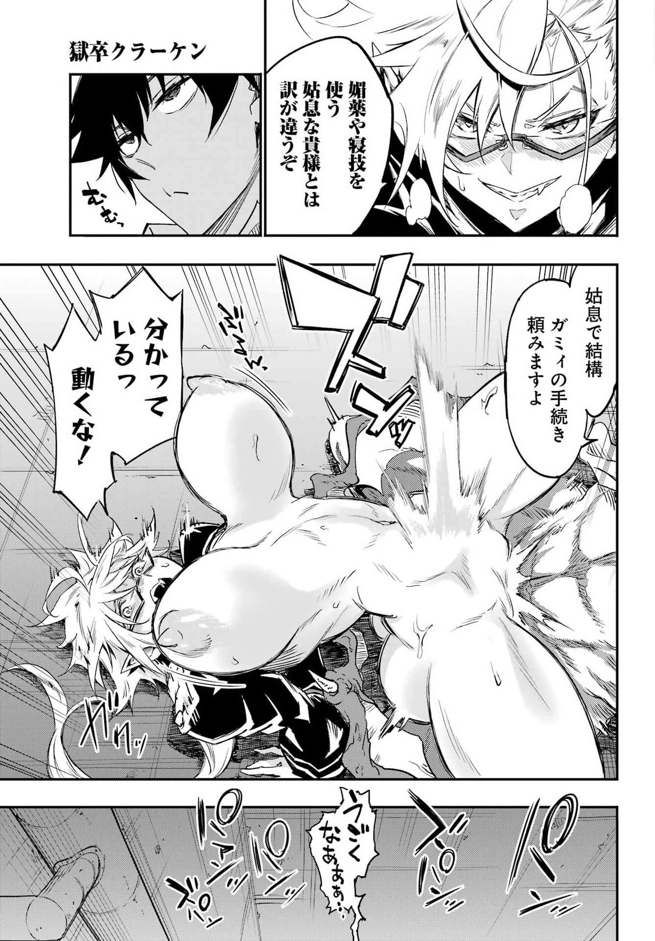Gokusotsu Kraken Chapter 48 25ページ