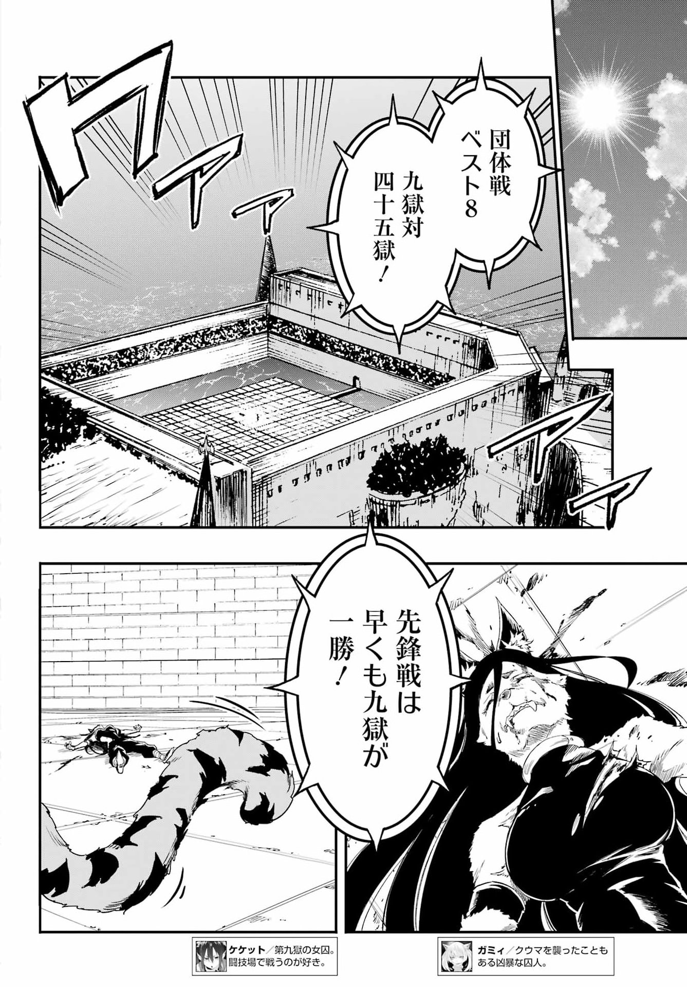 Gokusotsu Kraken Chapter 48 26ページ