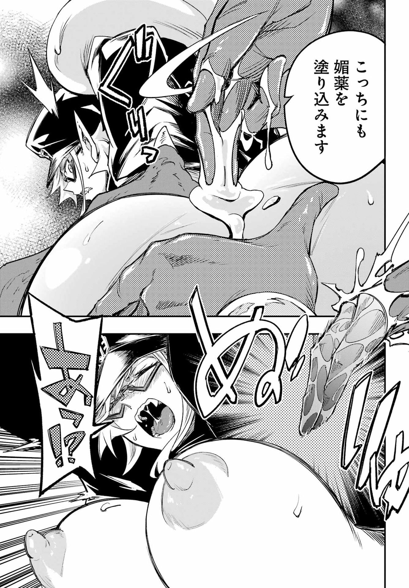 Gokusotsu Kraken Chapter 48 5ページ