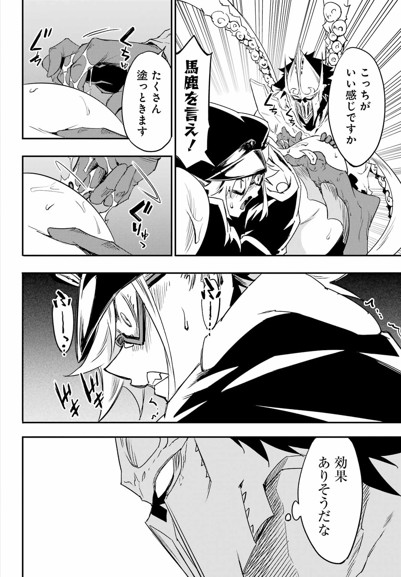 Gokusotsu Kraken Chapter 48 6ページ