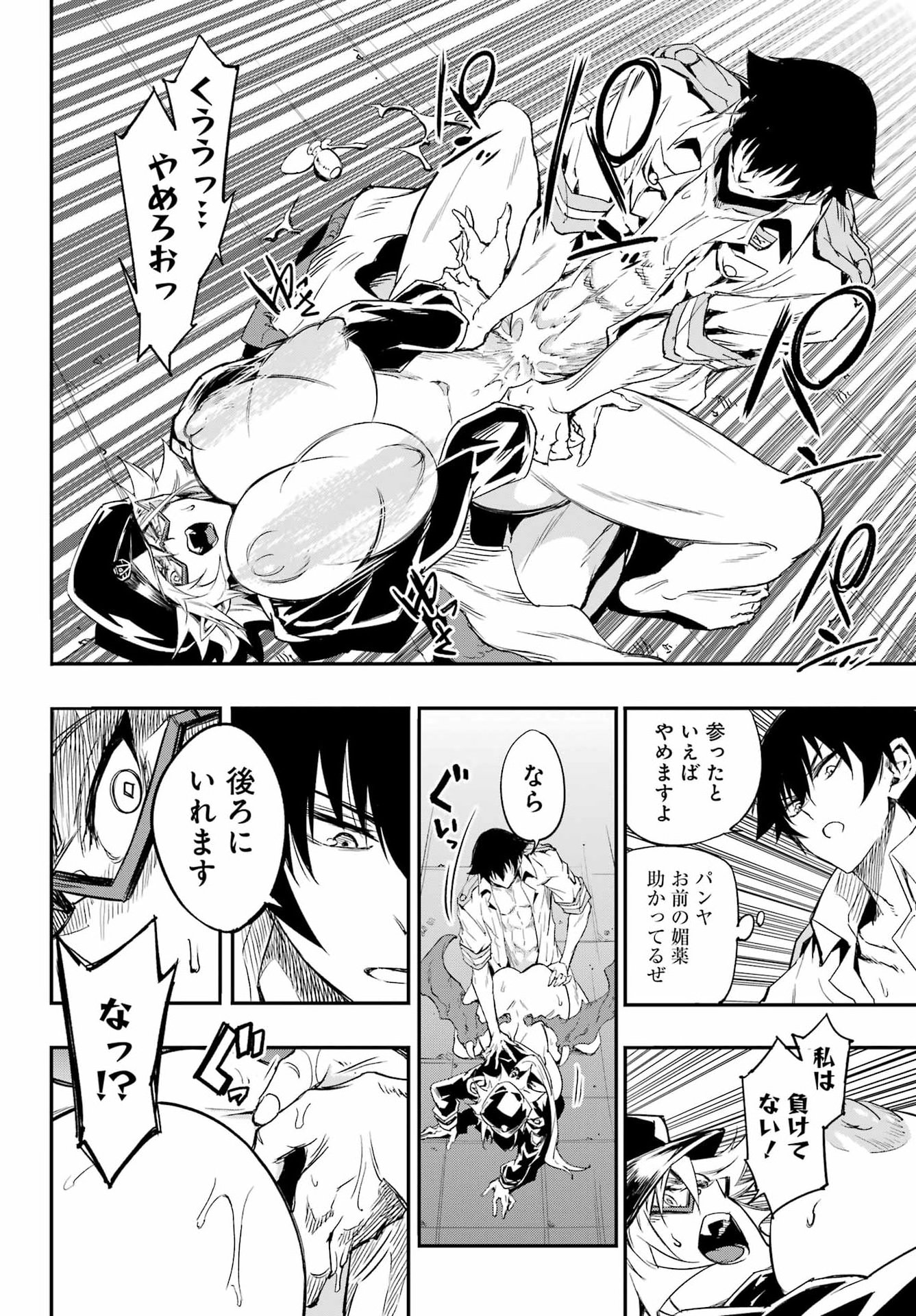 Gokusotsu Kraken Chapter 48 8ページ