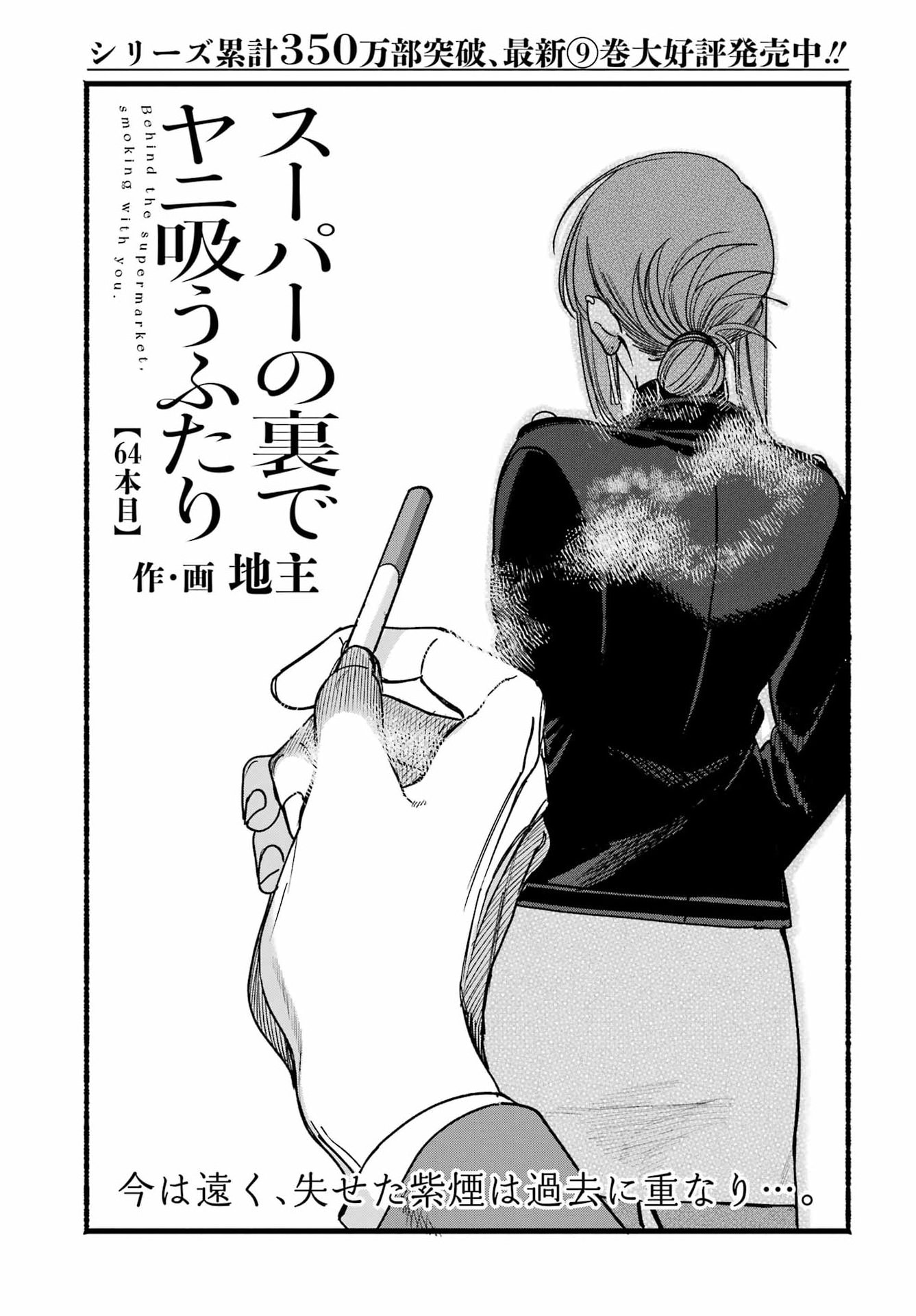Suupaa no Ura de Yani Suu Futari Chapter 64 1ページ