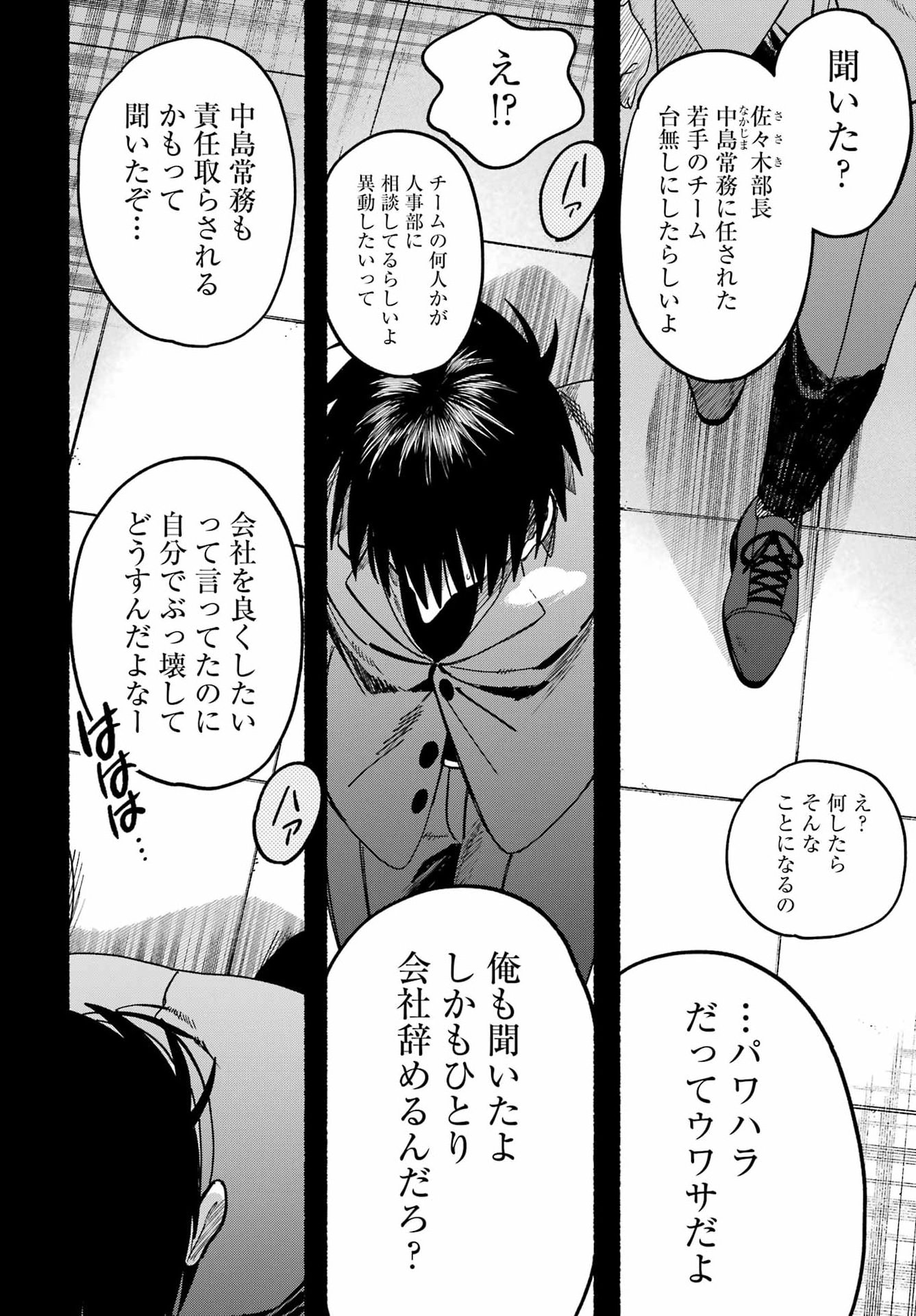 Suupaa no Ura de Yani Suu Futari Chapter 64 2ページ