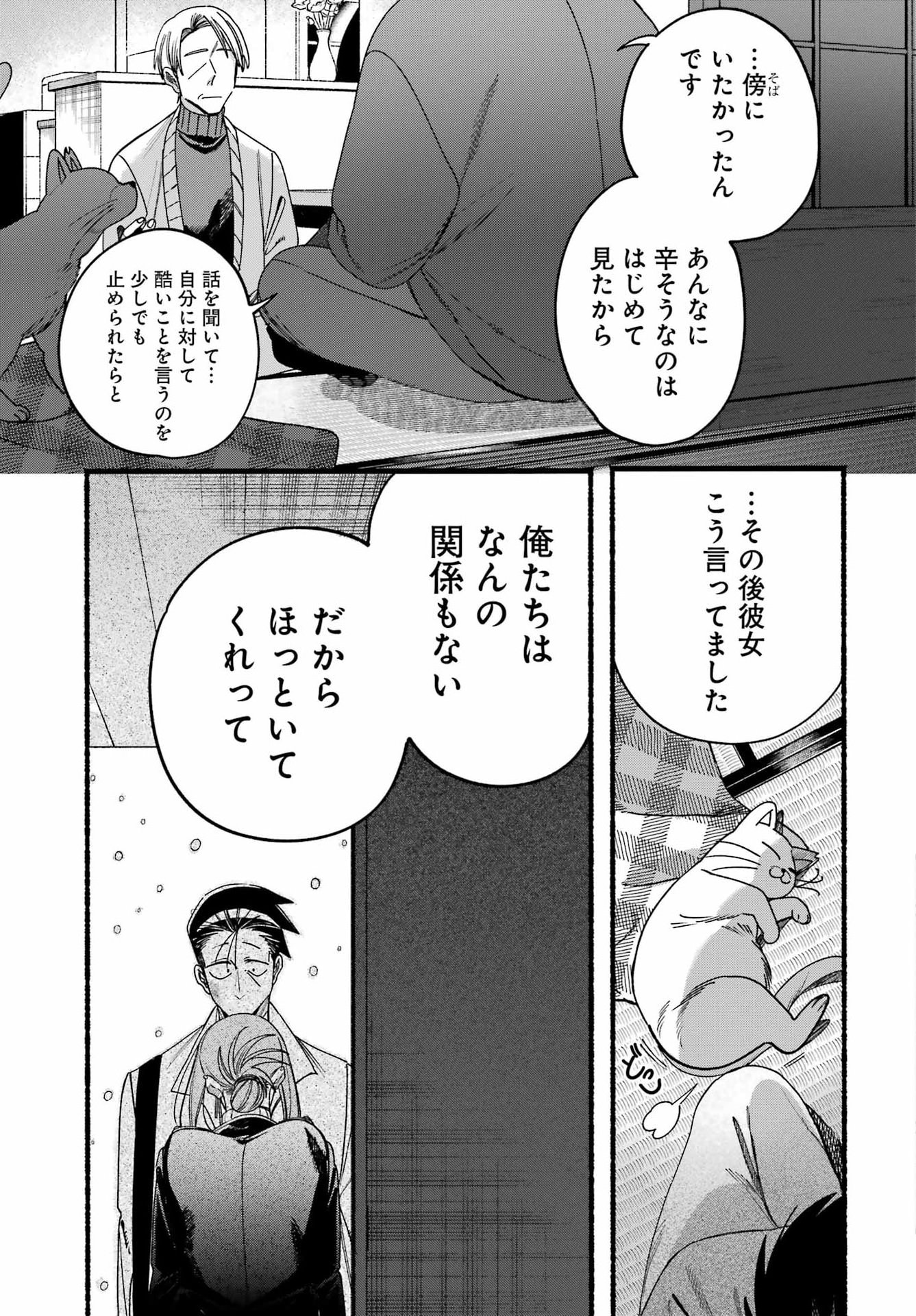 Suupaa no Ura de Yani Suu Futari Chapter 64 11ページ
