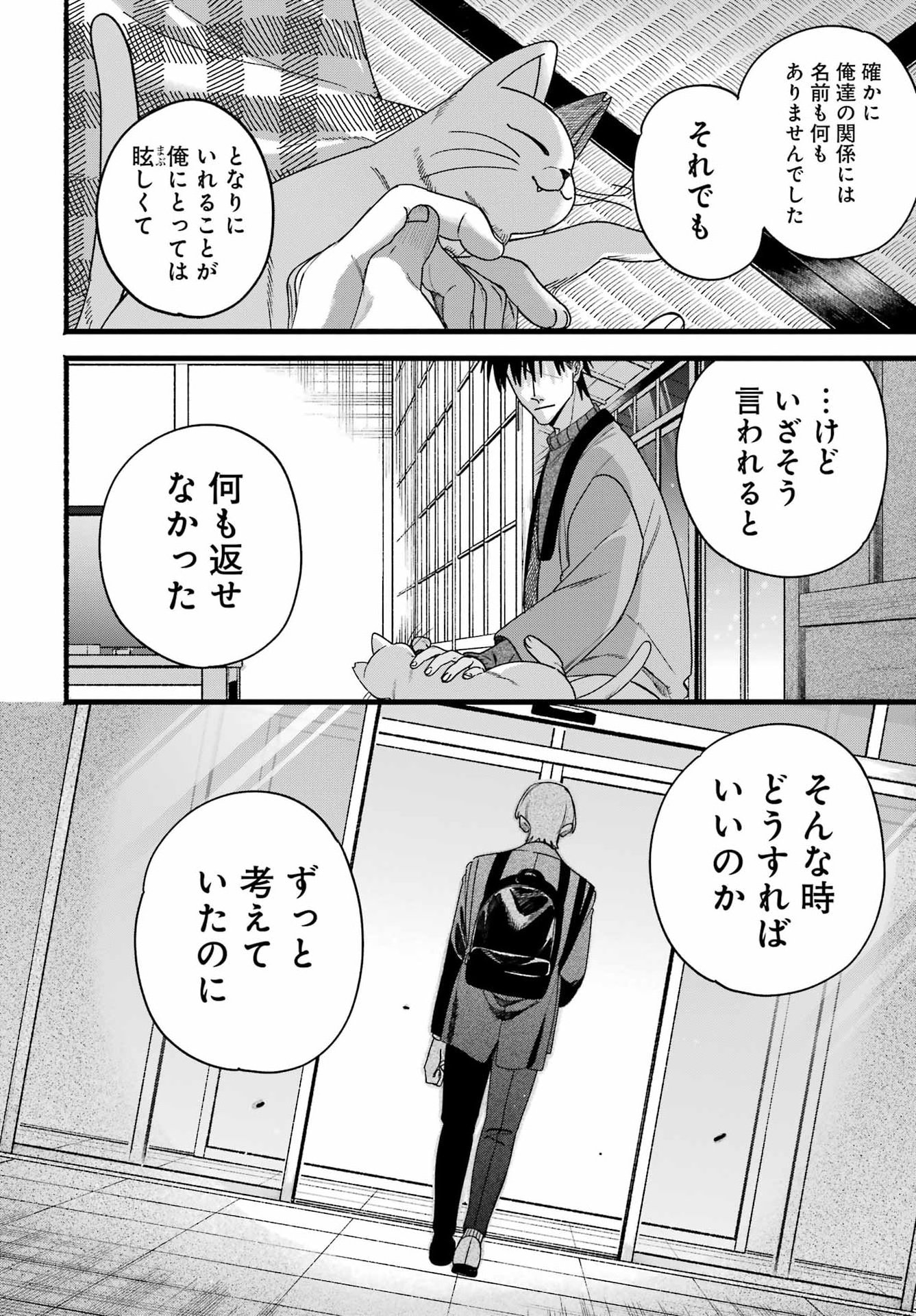 Suupaa no Ura de Yani Suu Futari Chapter 64 12ページ