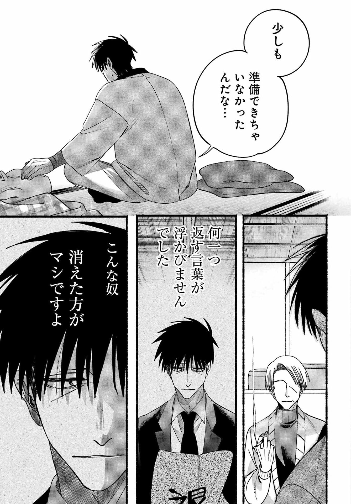 Suupaa no Ura de Yani Suu Futari Chapter 64 13ページ