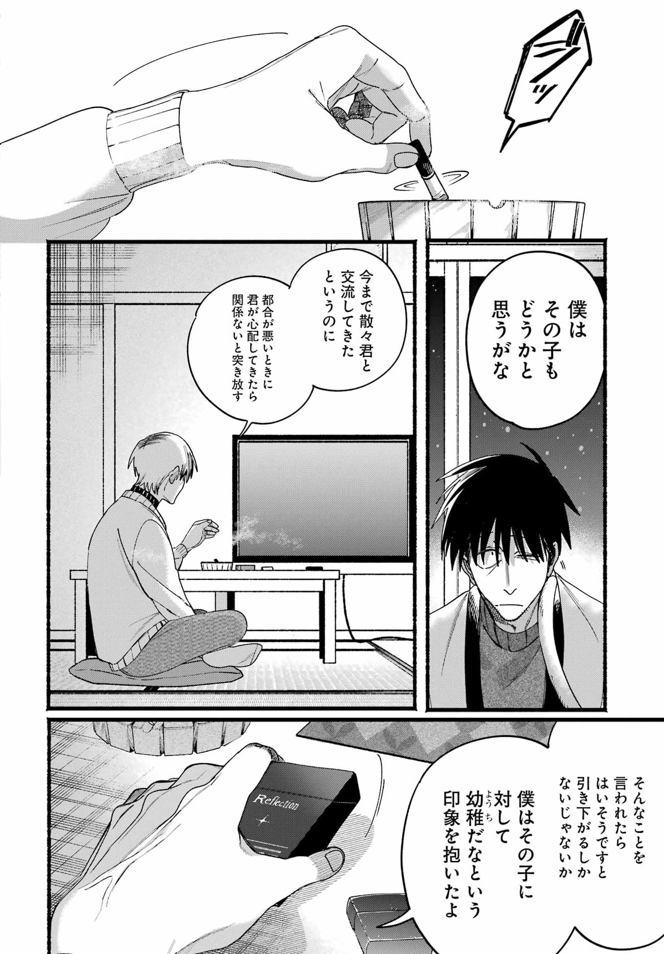 Suupaa no Ura de Yani Suu Futari Chapter 64 14ページ