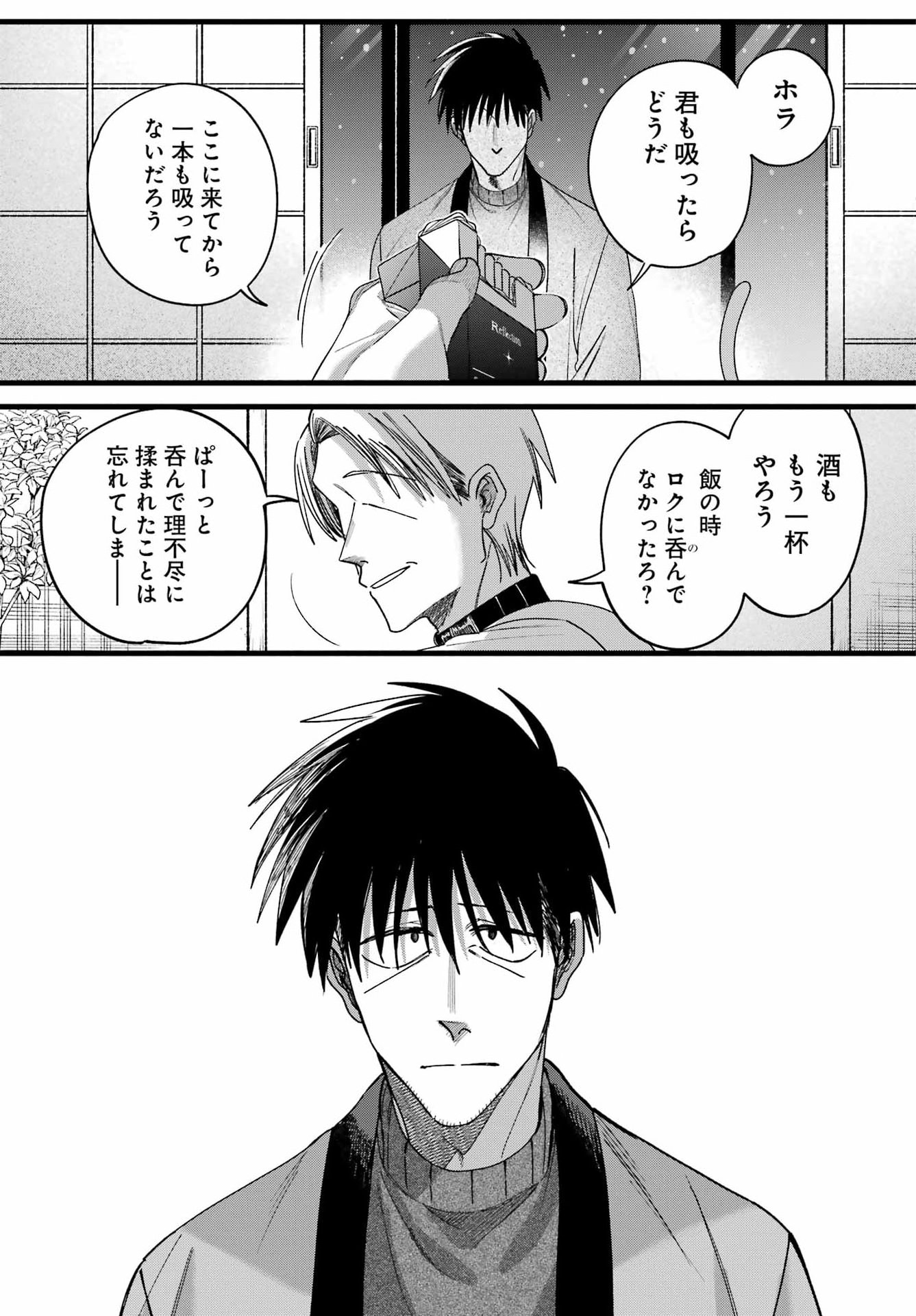 Suupaa no Ura de Yani Suu Futari Chapter 64 15ページ