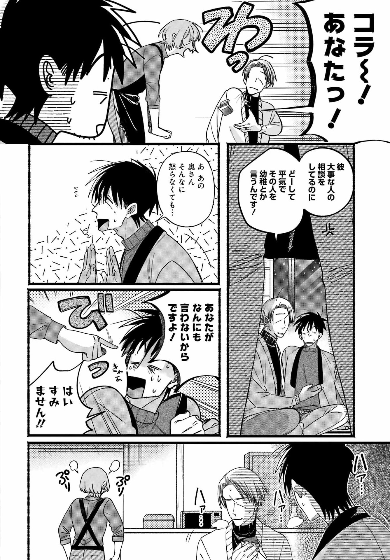 Suupaa no Ura de Yani Suu Futari Chapter 64 16ページ